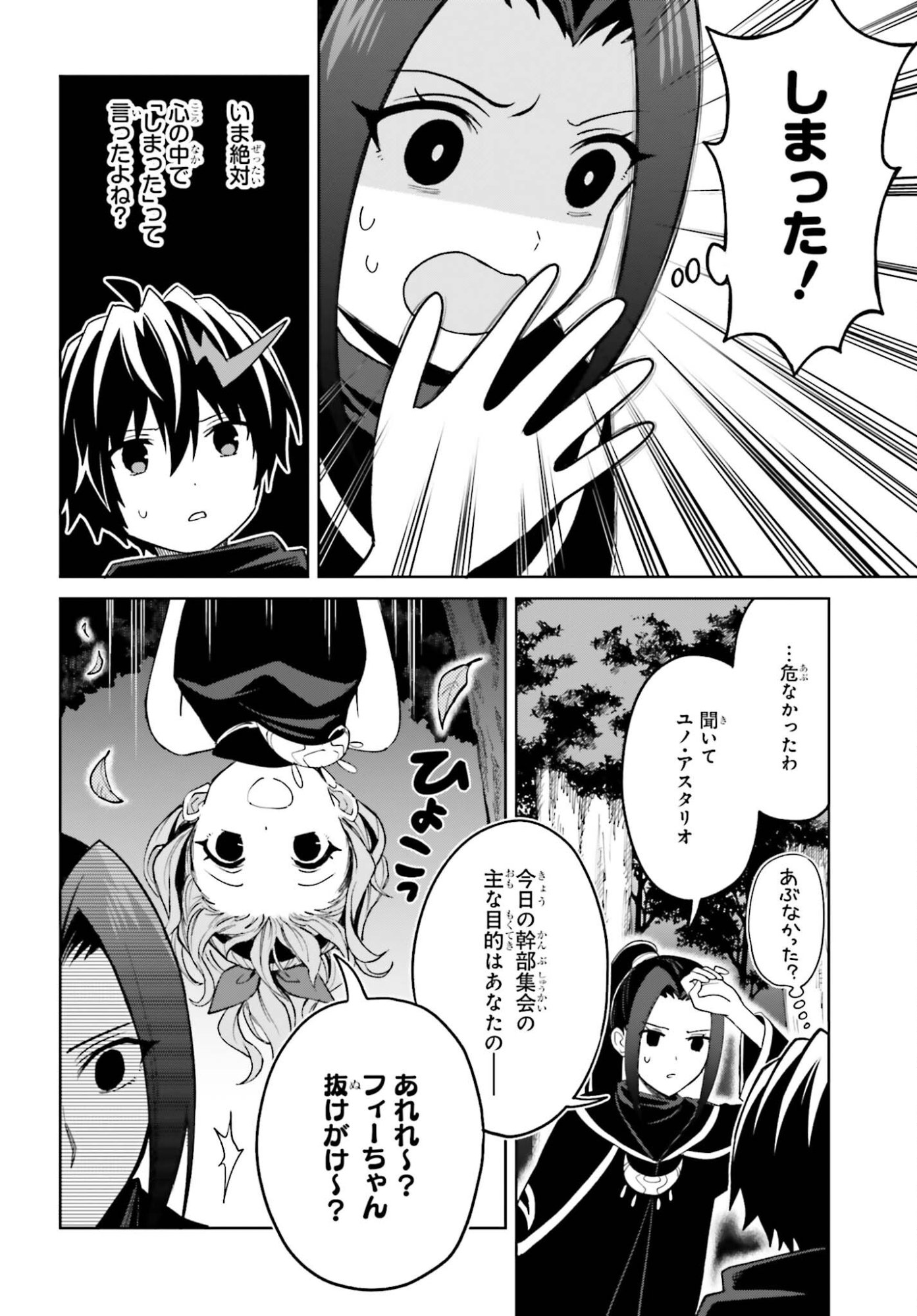 I THINK I'LL HIDE MY TRUE ABILITY TO THE LAST MOMENT (MANGA) Chap 53 - Pic 30