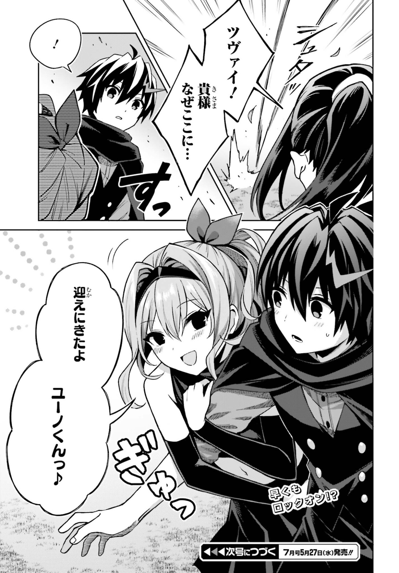 I THINK I'LL HIDE MY TRUE ABILITY TO THE LAST MOMENT (MANGA) Chap 53 - Pic 31