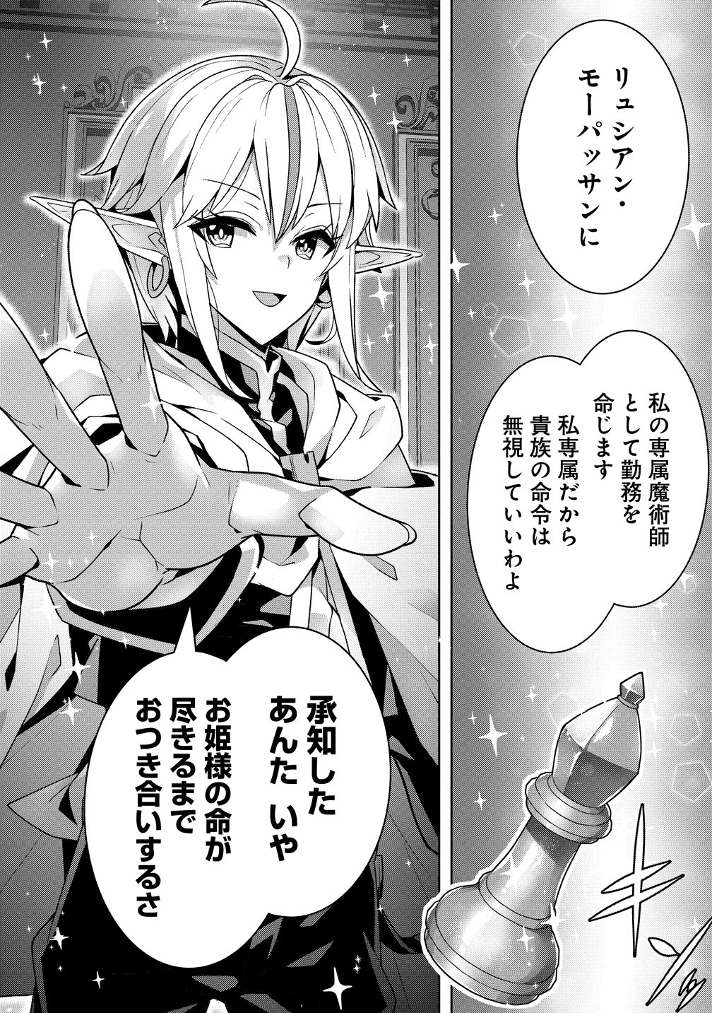 IRANAI AKUYAKU REIJOU, WAGA KUNI DE HIKI TORIMASU WA ～ YUSHUU NA GO REIJOUGATA WO TSUIHOU DA NANTE OROKANA MANE, KUNI WO HOROBOSHIMASHITE YO? ～ Chap 17 - Pic 30