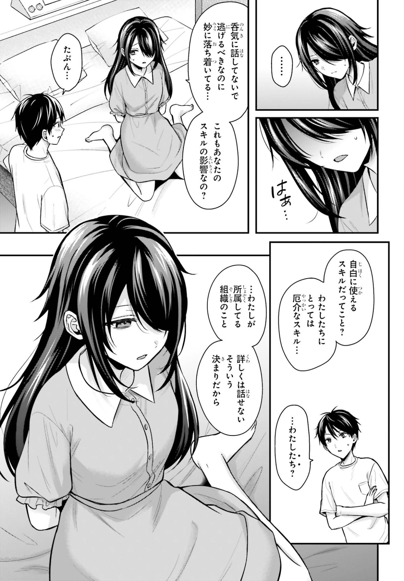 BOUKENSHA NI NARE NAKATTA ORE, SKILL 