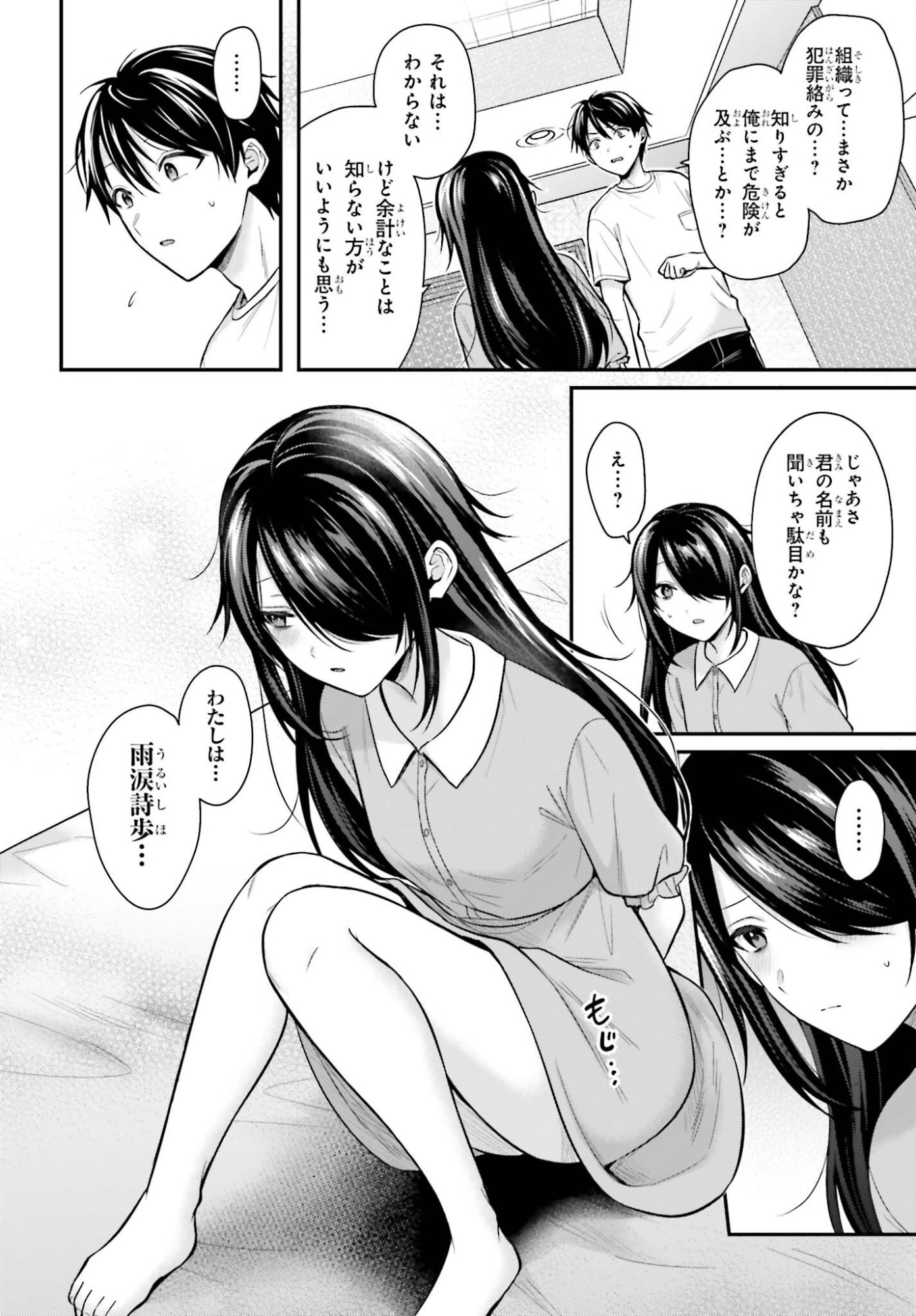 BOUKENSHA NI NARE NAKATTA ORE, SKILL 