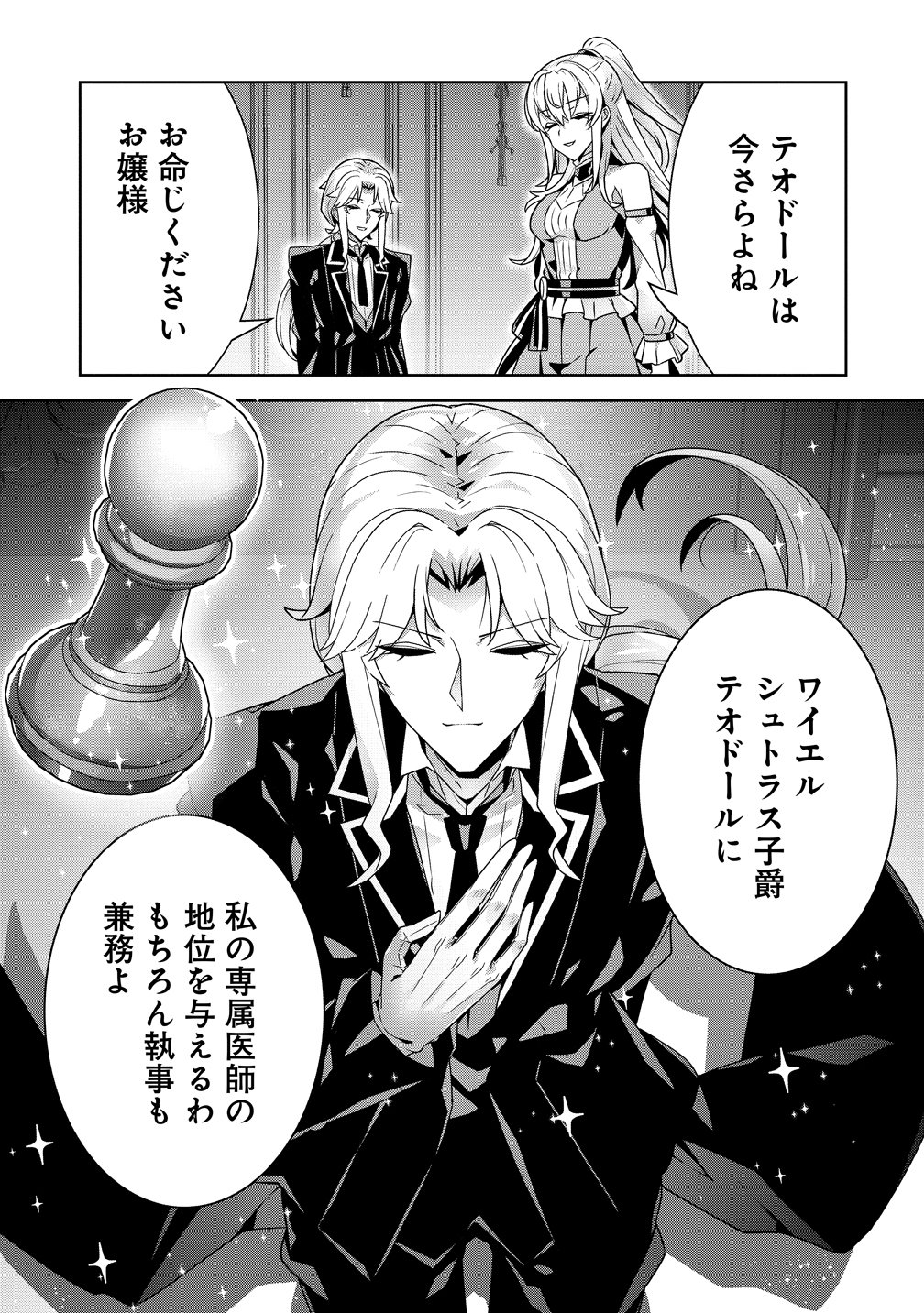 IRANAI AKUYAKU REIJOU, WAGA KUNI DE HIKI TORIMASU WA ～ YUSHUU NA GO REIJOUGATA WO TSUIHOU DA NANTE OROKANA MANE, KUNI WO HOROBOSHIMASHITE YO? ～ Chap 17 - Pic 31