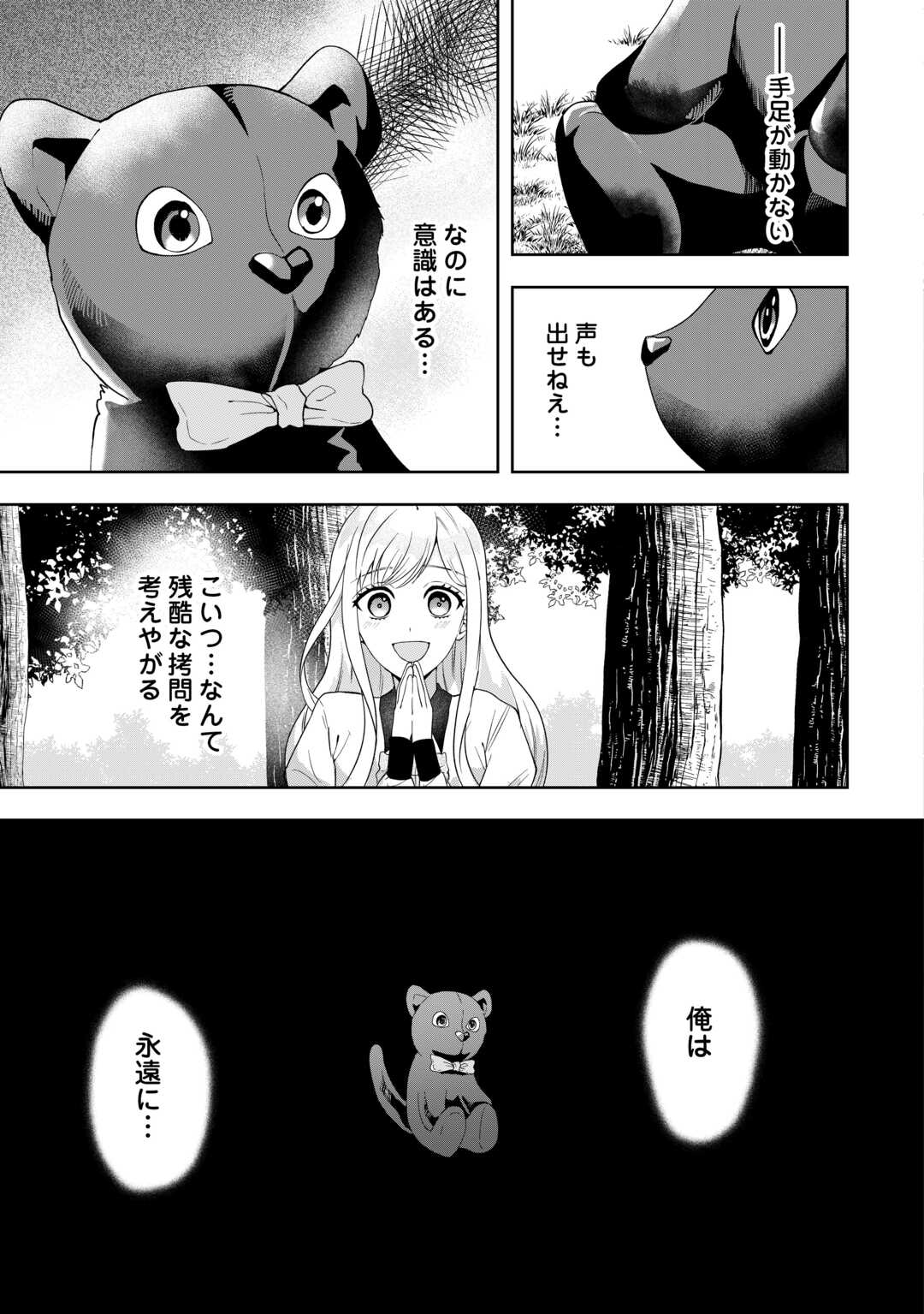 MAKI MODORI KOUSHAKU REIJOU DESU GA MAOU CHEAT DE SAIKYOU YUUSHA NI NARIMASHITA!? Chapter 14 page 33 - nihonkuni.com