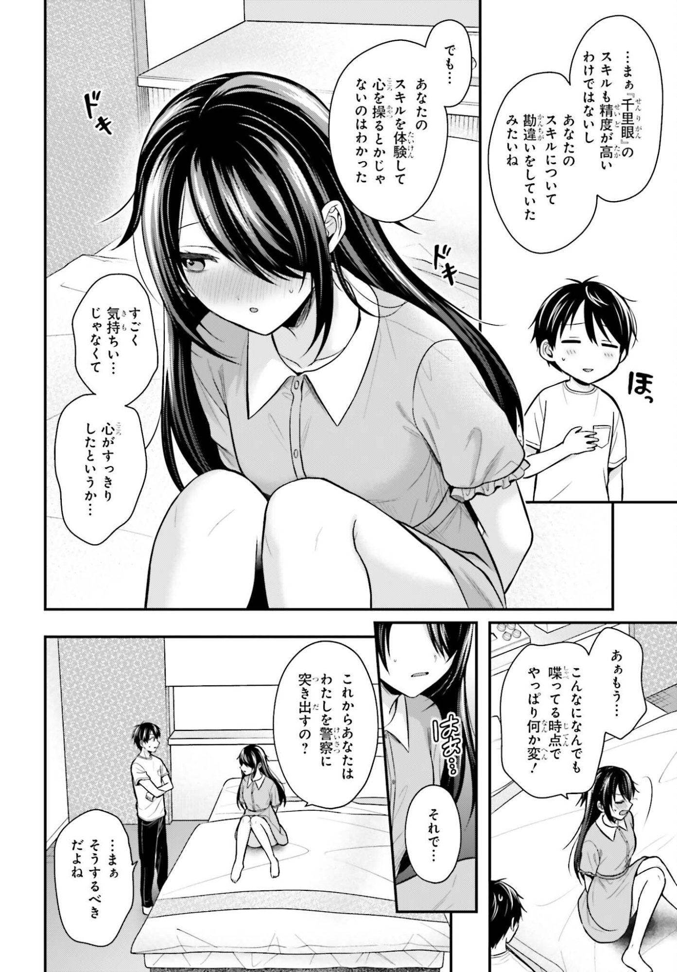 BOUKENSHA NI NARE NAKATTA ORE, SKILL 