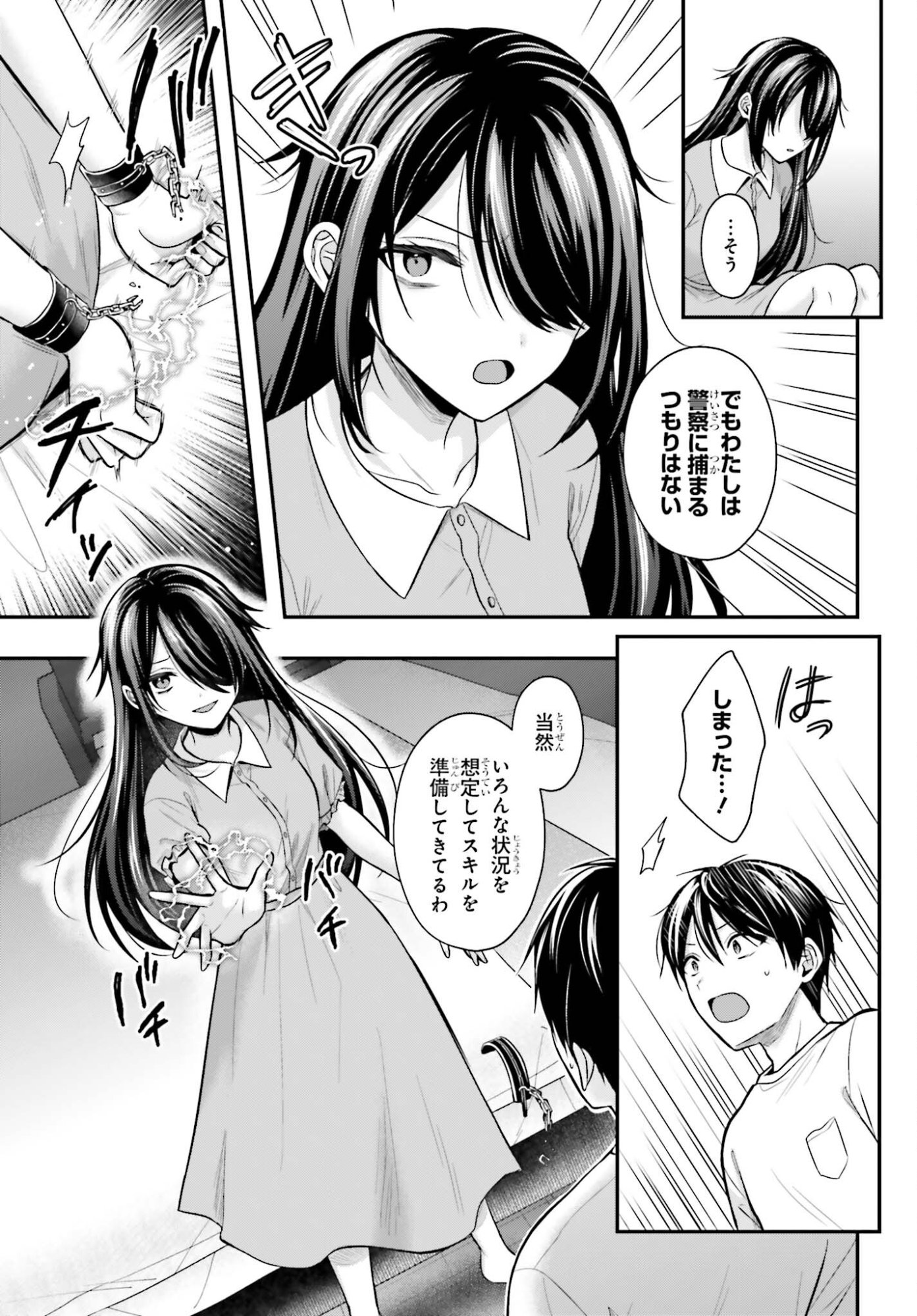 BOUKENSHA NI NARE NAKATTA ORE, SKILL 