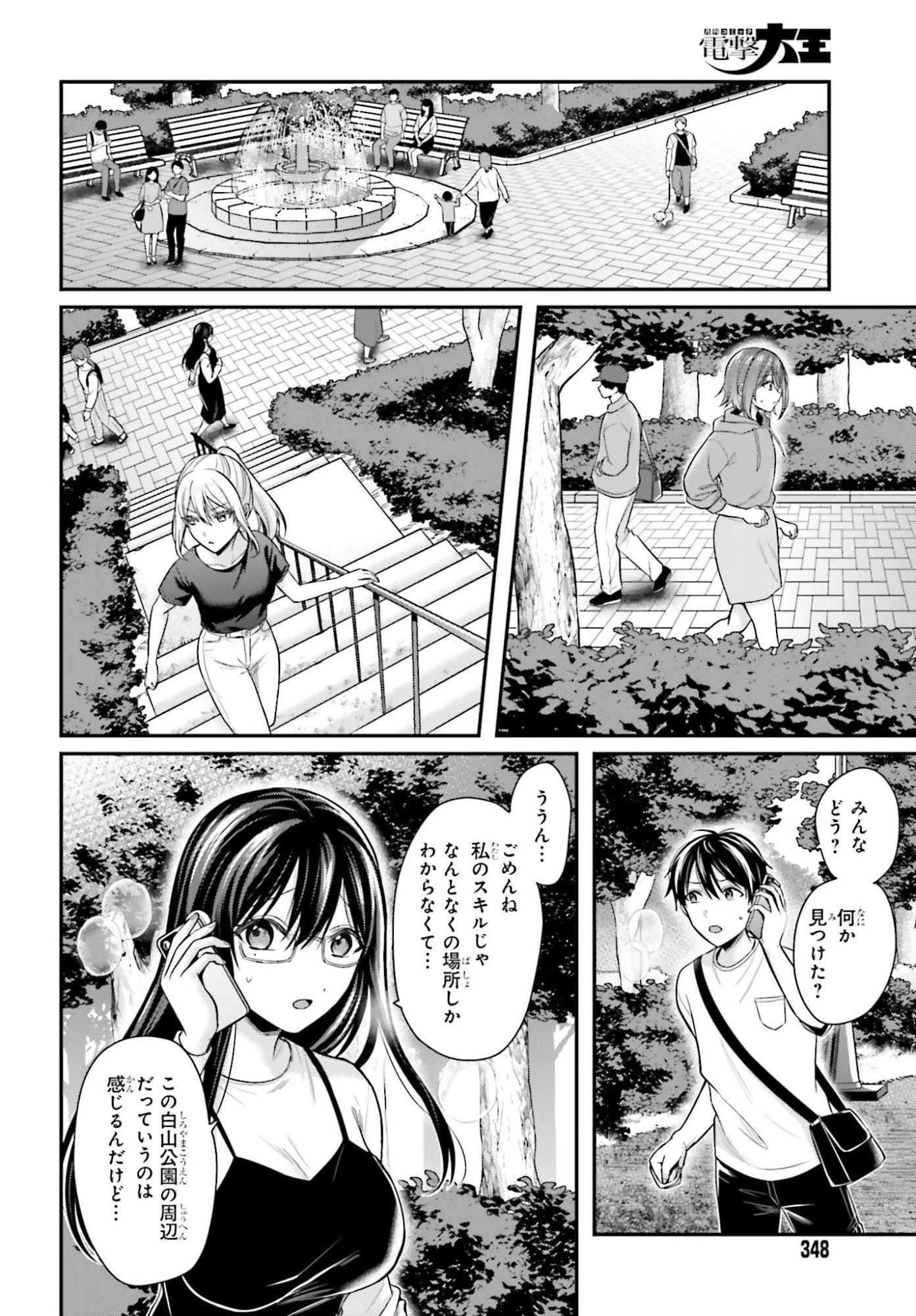 BOUKENSHA NI NARE NAKATTA ORE, SKILL 