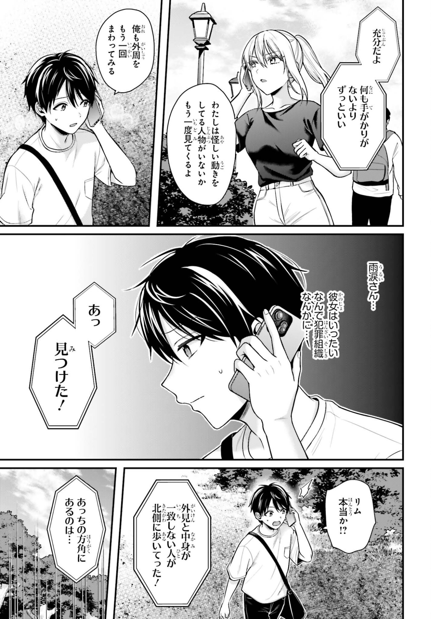 BOUKENSHA NI NARE NAKATTA ORE, SKILL 