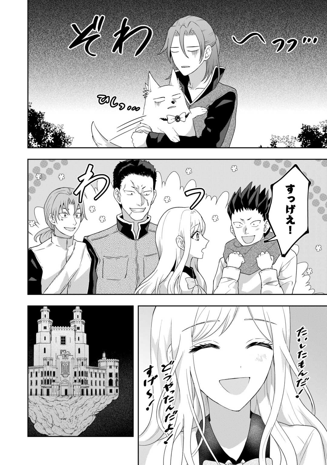 MAKI MODORI KOUSHAKU REIJOU DESU GA MAOU CHEAT DE SAIKYOU YUUSHA NI NARIMASHITA!? Chapter 14 page 34 - nihonkuni.com