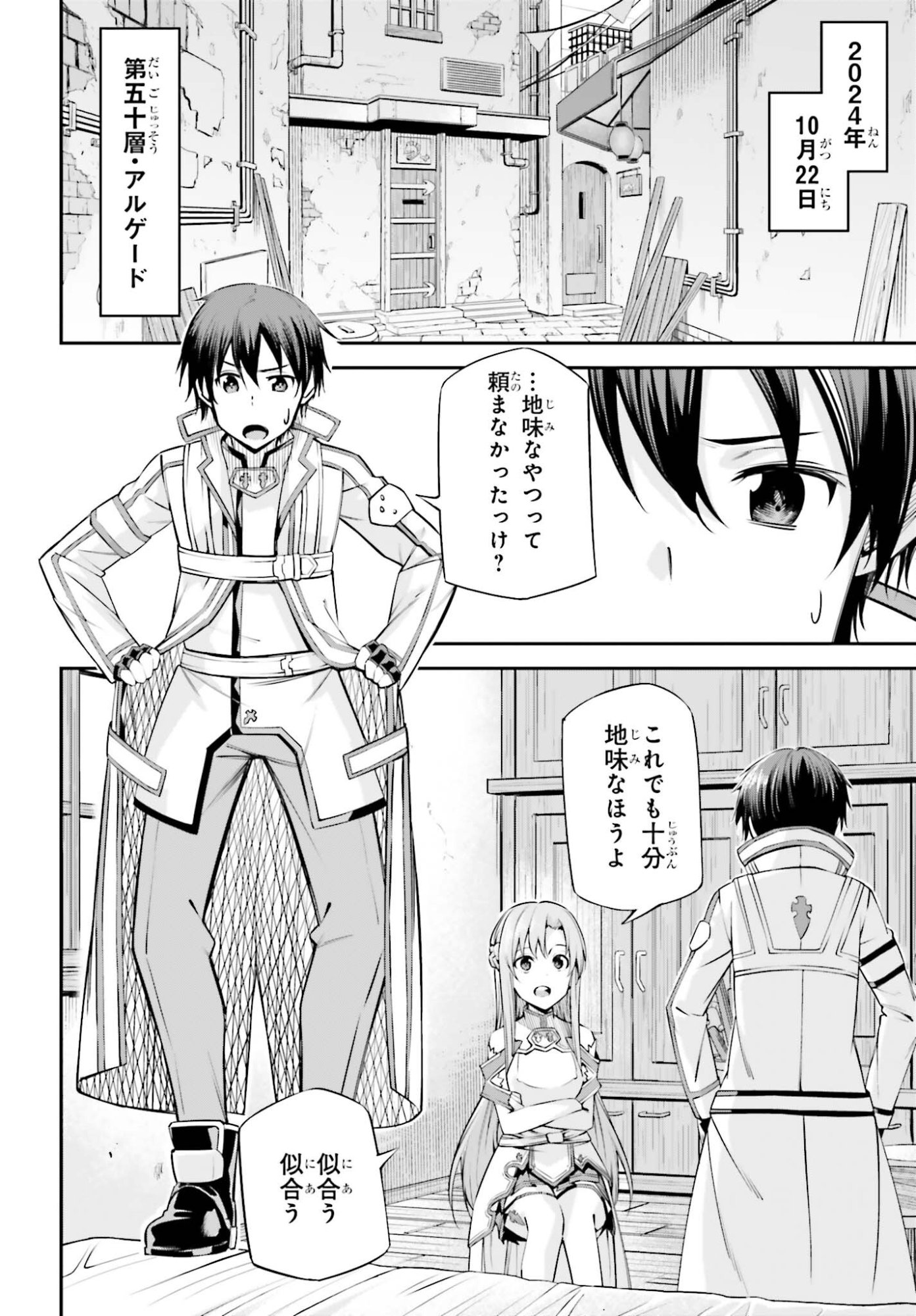 Read SWORD ART ONLINE: AINCRAD Chapter 49 [High Quality / Full] - Page 2 - nicomanga.com
