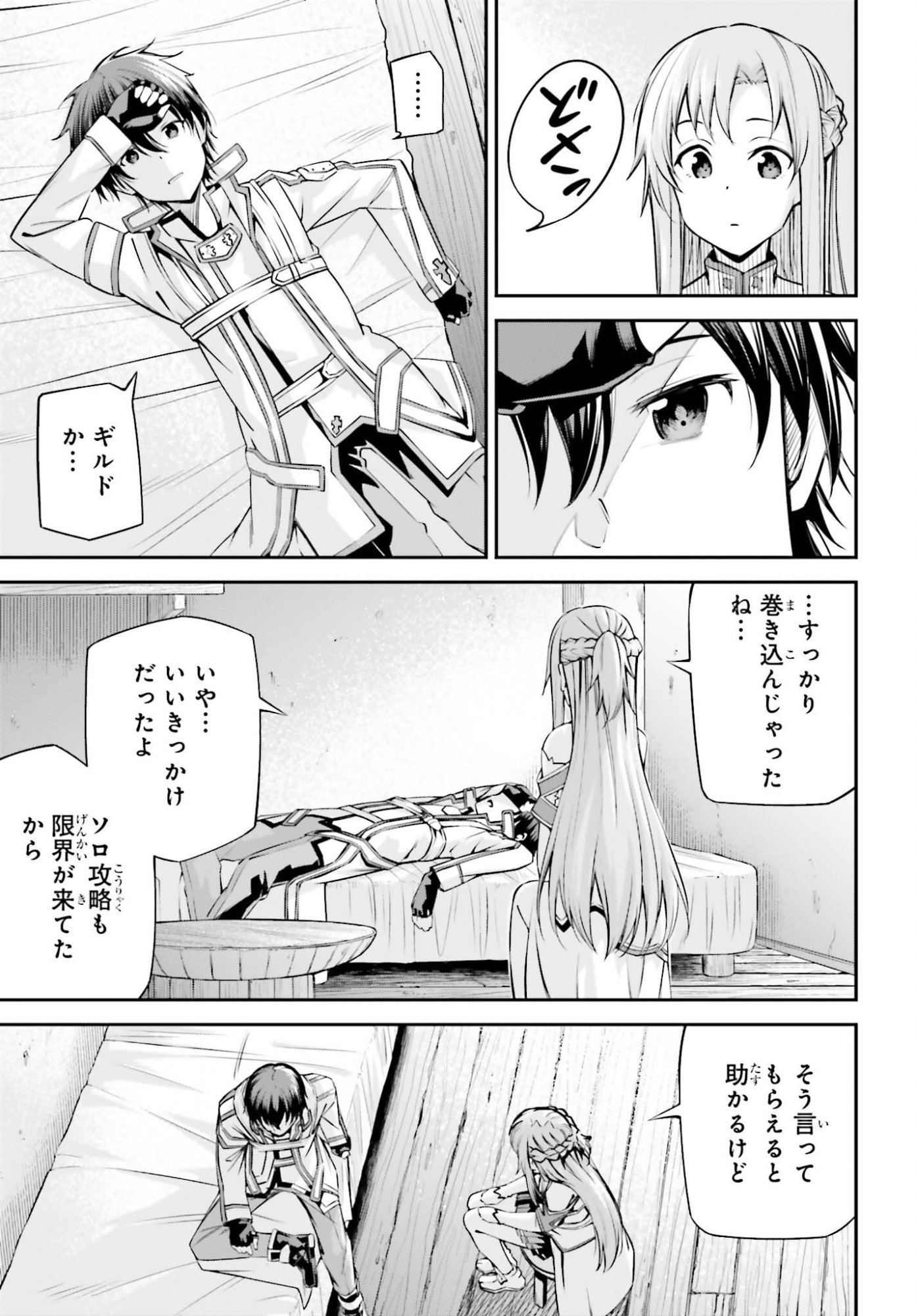 Read SWORD ART ONLINE: AINCRAD Chapter 49 [High Quality / Full] - Page 3 - nicomanga.com