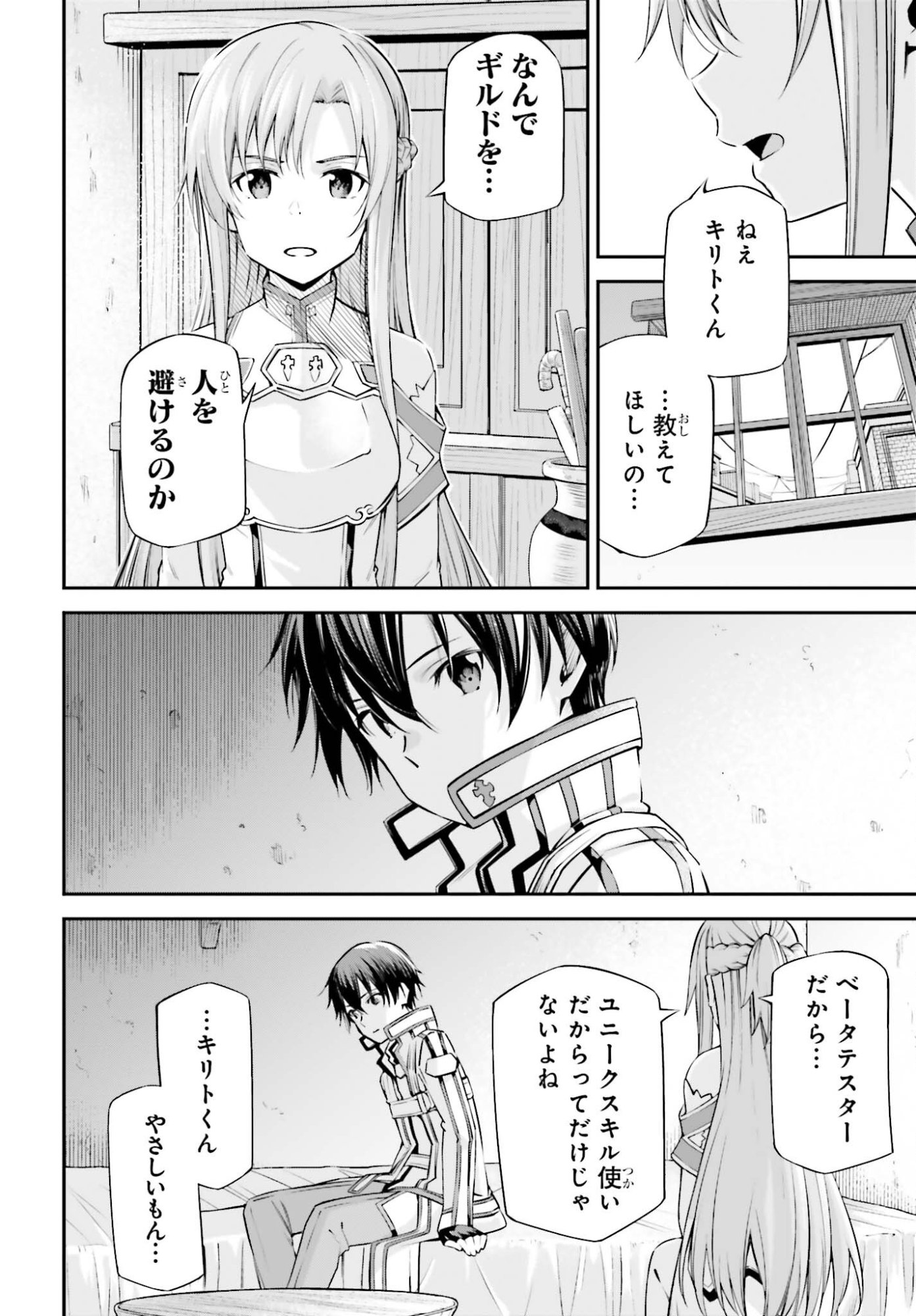 Read SWORD ART ONLINE: AINCRAD Chapter 49 [High Quality / Full] - Page 4 - nicomanga.com