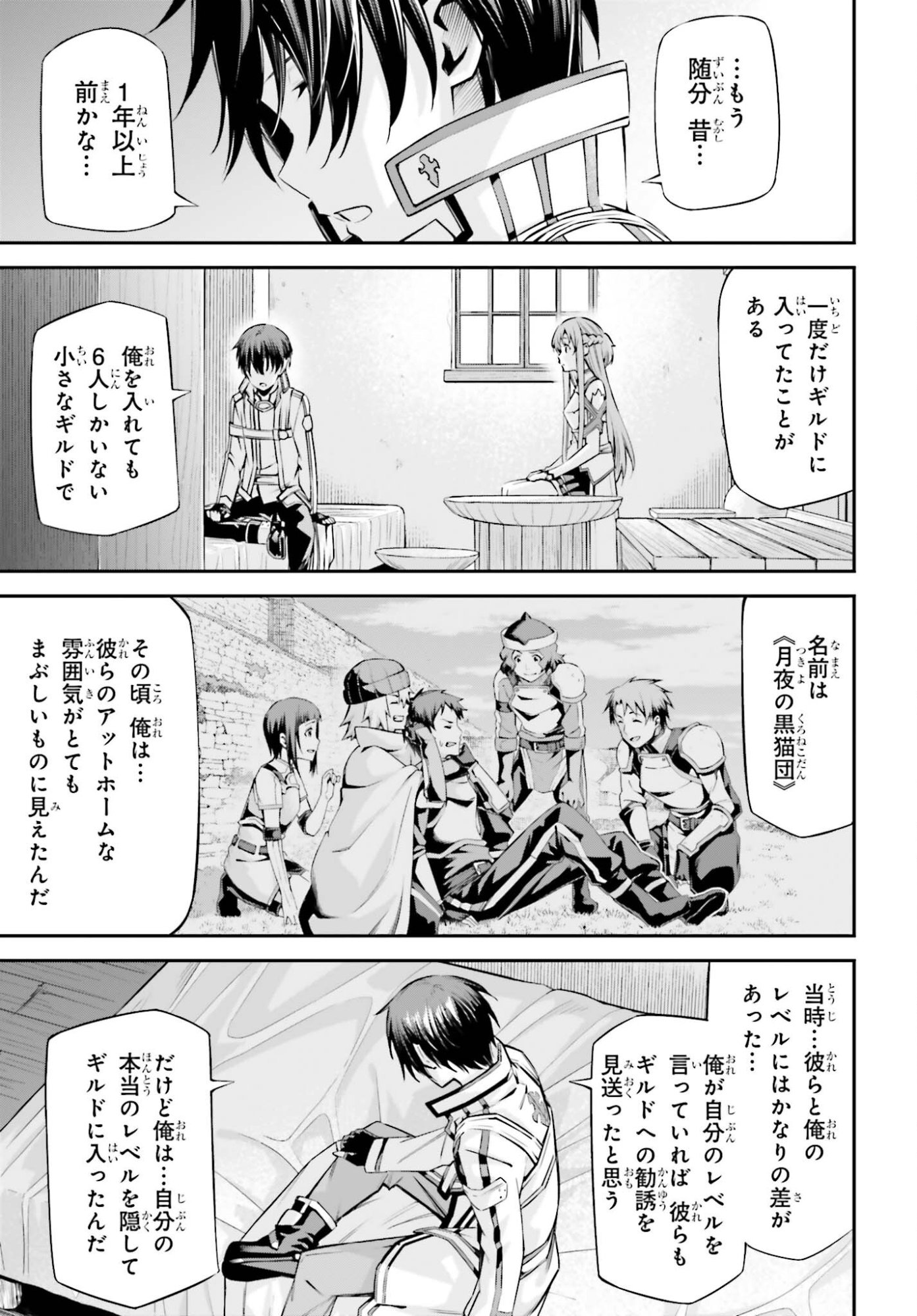 Read SWORD ART ONLINE: AINCRAD Chapter 49 [High Quality / Full] - Page 5 - nicomanga.com