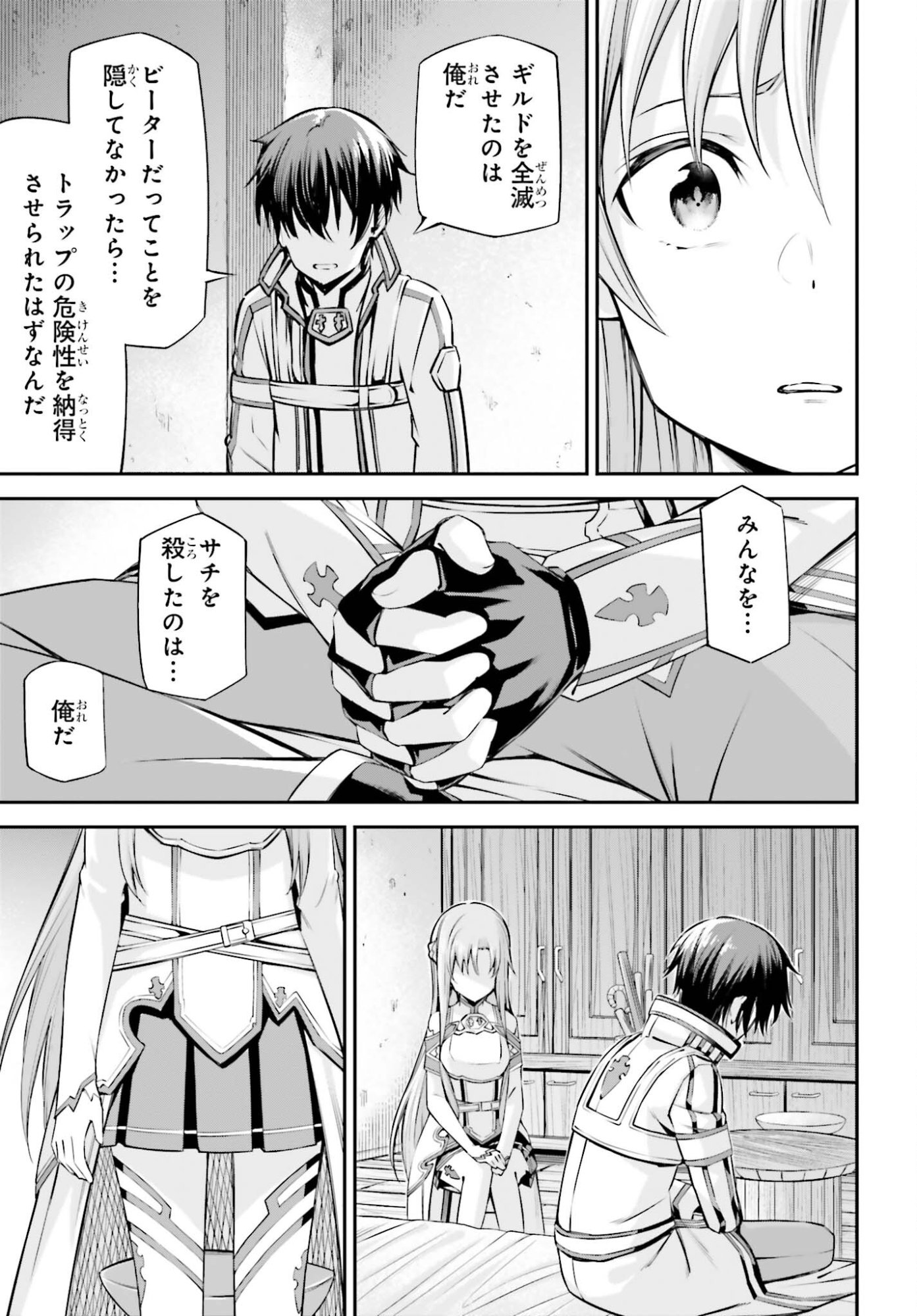 Read SWORD ART ONLINE: AINCRAD Chapter 49 [High Quality / Full] - Page 7 - nicomanga.com