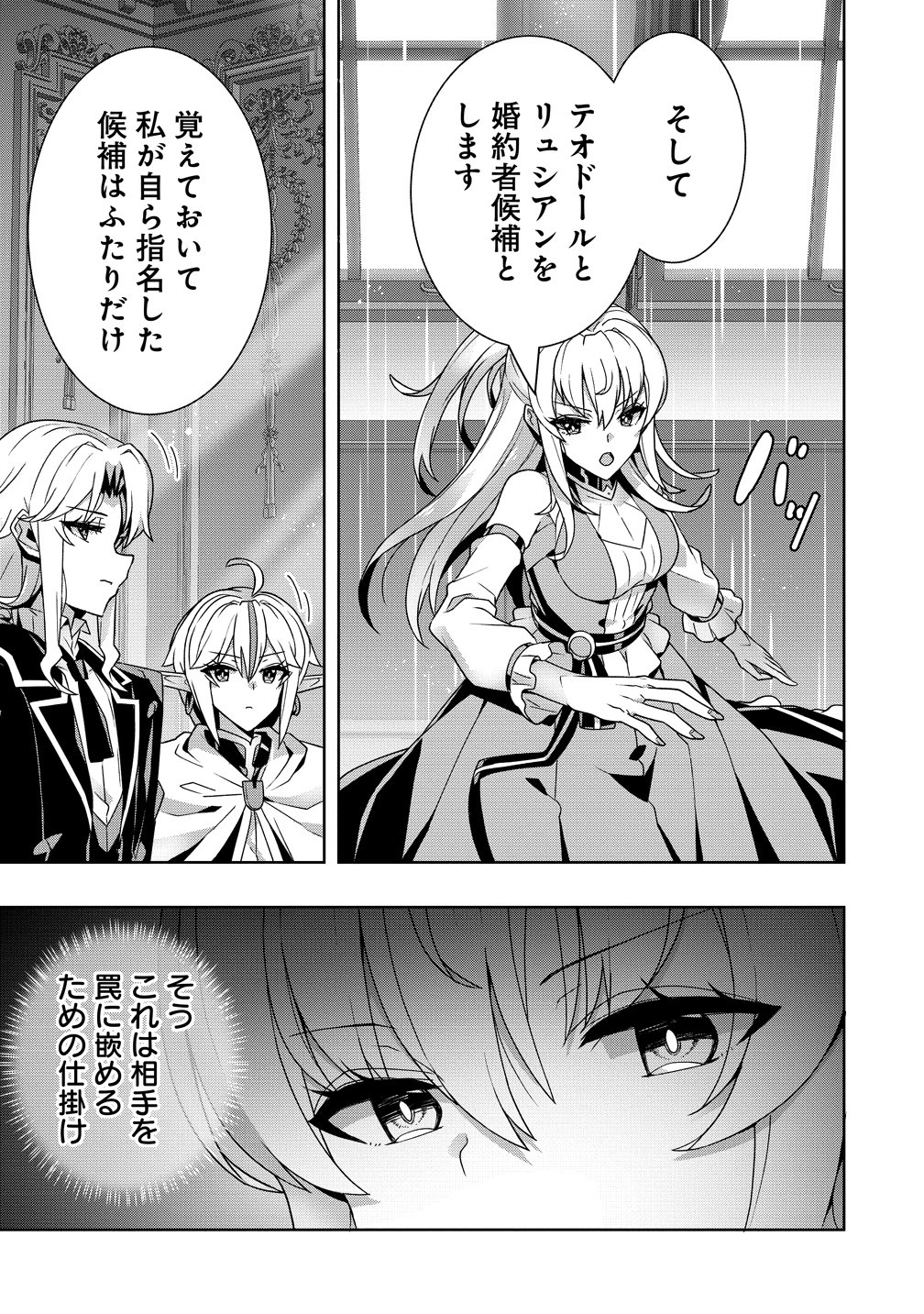 IRANAI AKUYAKU REIJOU, WAGA KUNI DE HIKI TORIMASU WA ～ YUSHUU NA GO REIJOUGATA WO TSUIHOU DA NANTE OROKANA MANE, KUNI WO HOROBOSHIMASHITE YO? ～ Chap 17 - Pic 33