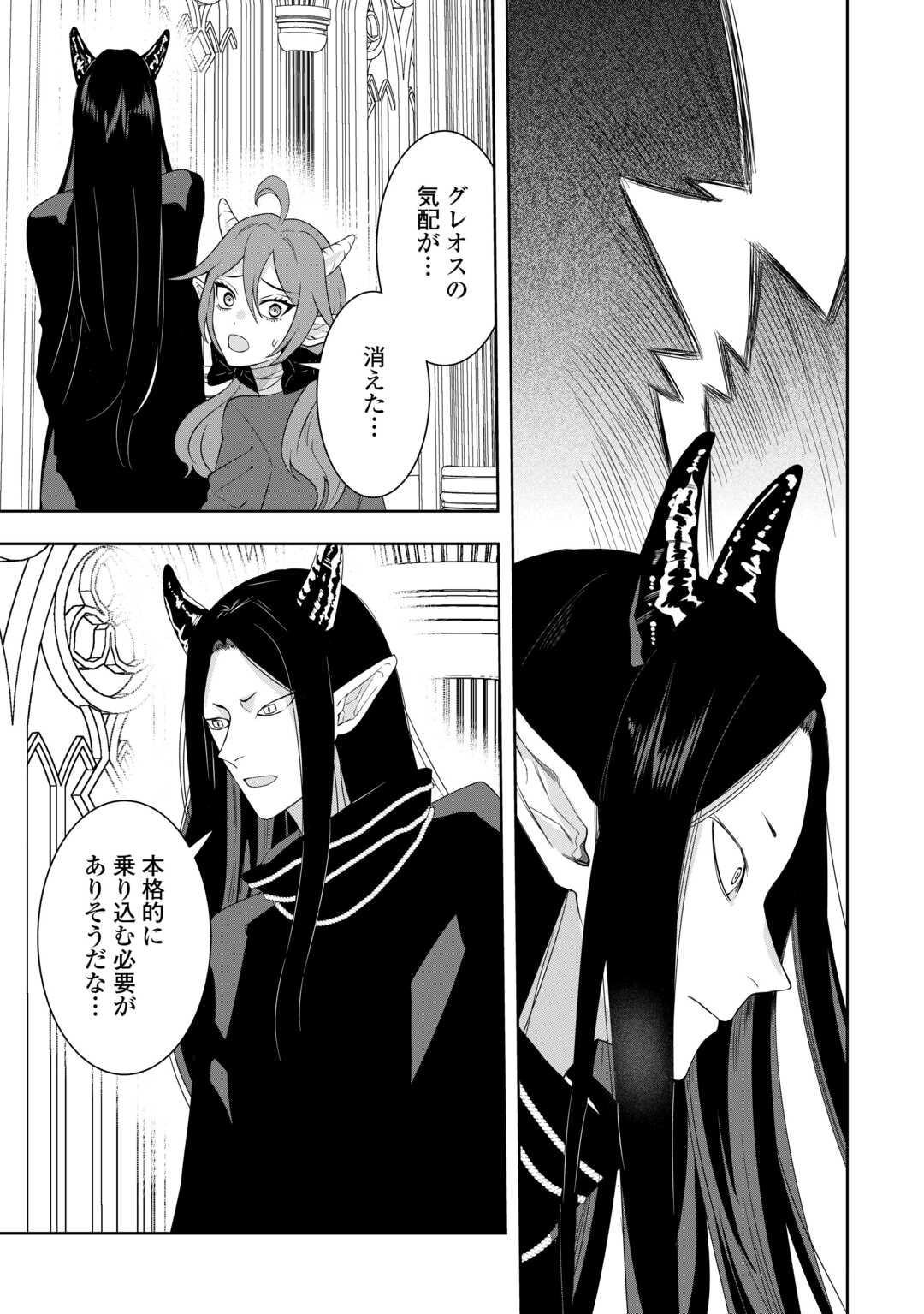 MAKI MODORI KOUSHAKU REIJOU DESU GA MAOU CHEAT DE SAIKYOU YUUSHA NI NARIMASHITA!? Chapter 14 page 35 - nihonkuni.com