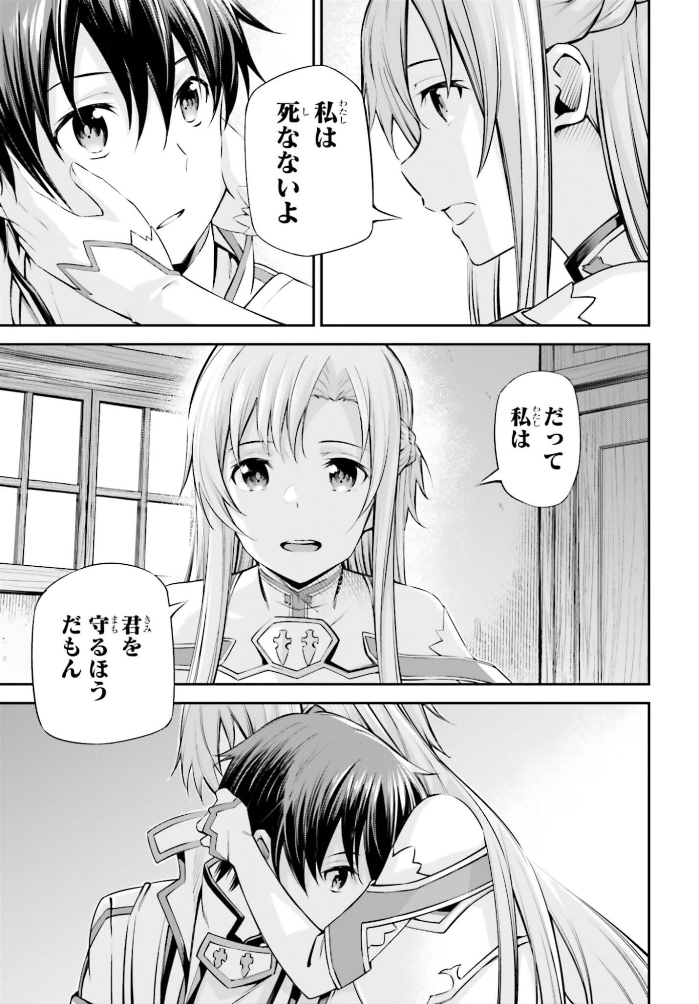 Read SWORD ART ONLINE: AINCRAD Chapter 49 [High Quality / Full] - Page 9 - nicomanga.com