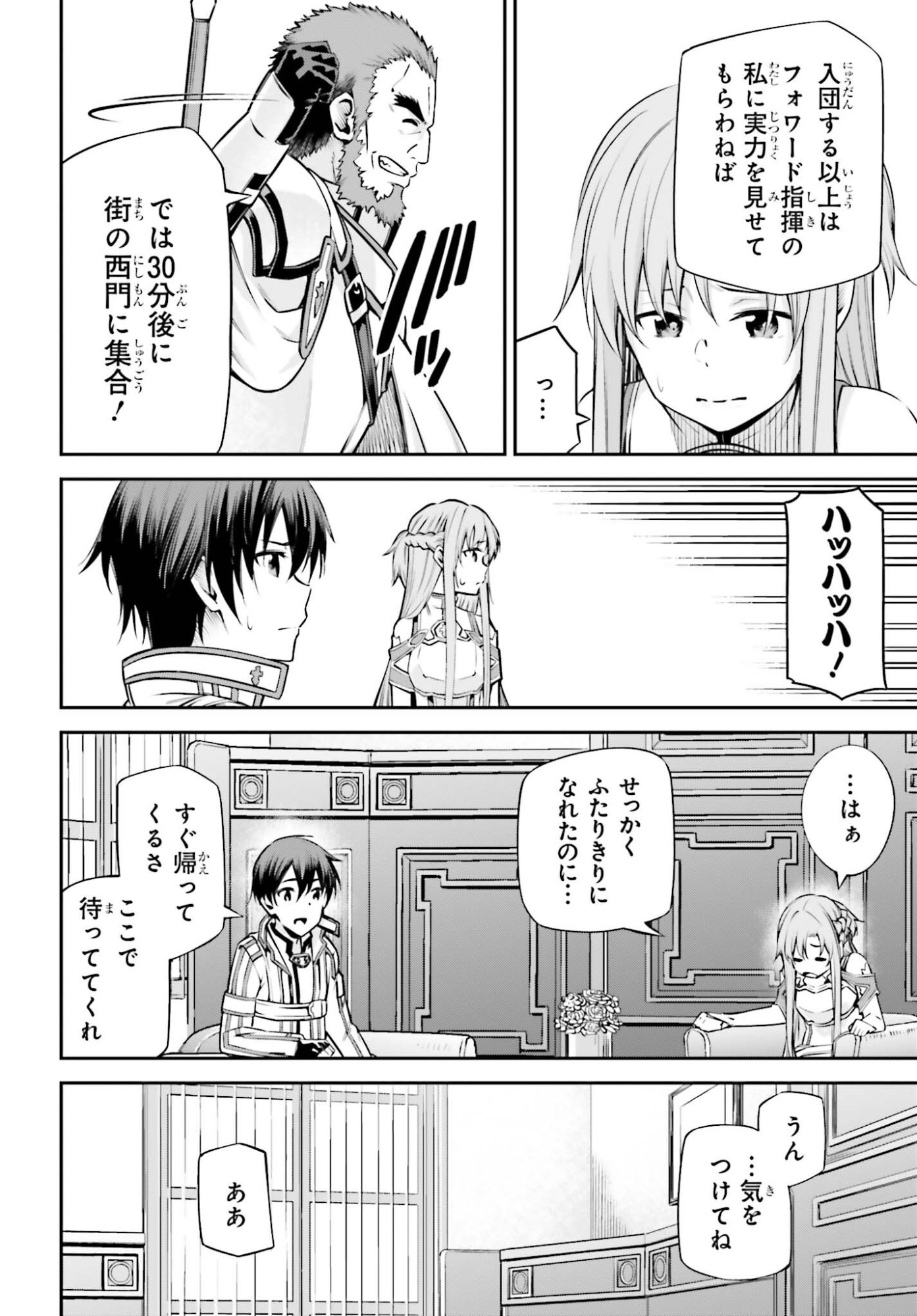 Read SWORD ART ONLINE: AINCRAD Chapter 49 [High Quality / Full] - Page 12 - nicomanga.com