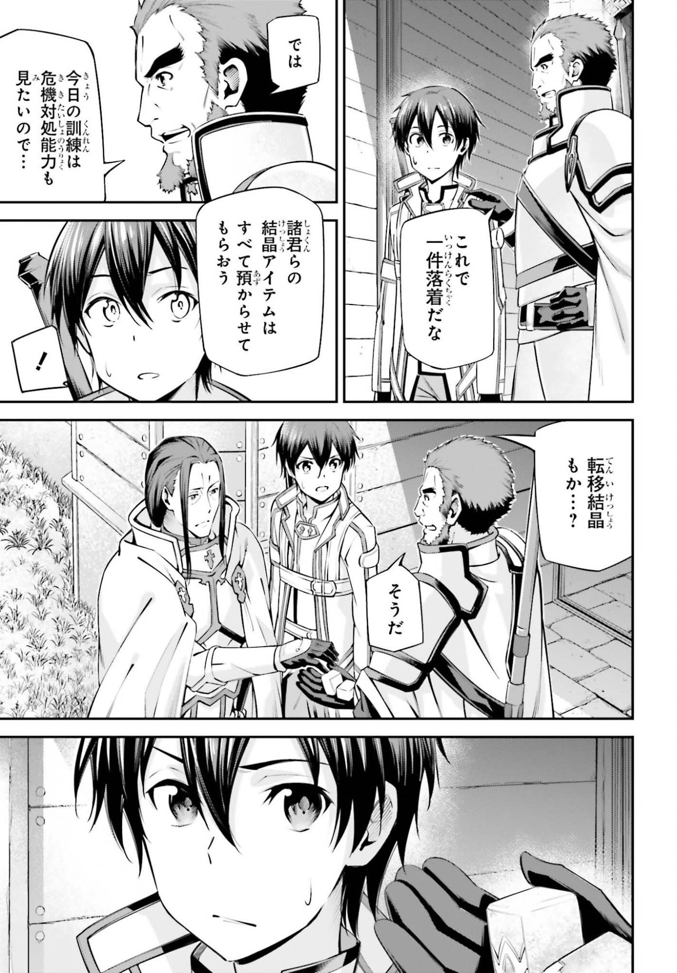 Read SWORD ART ONLINE: AINCRAD Chapter 49 [High Quality / Full] - Page 15 - nicomanga.com