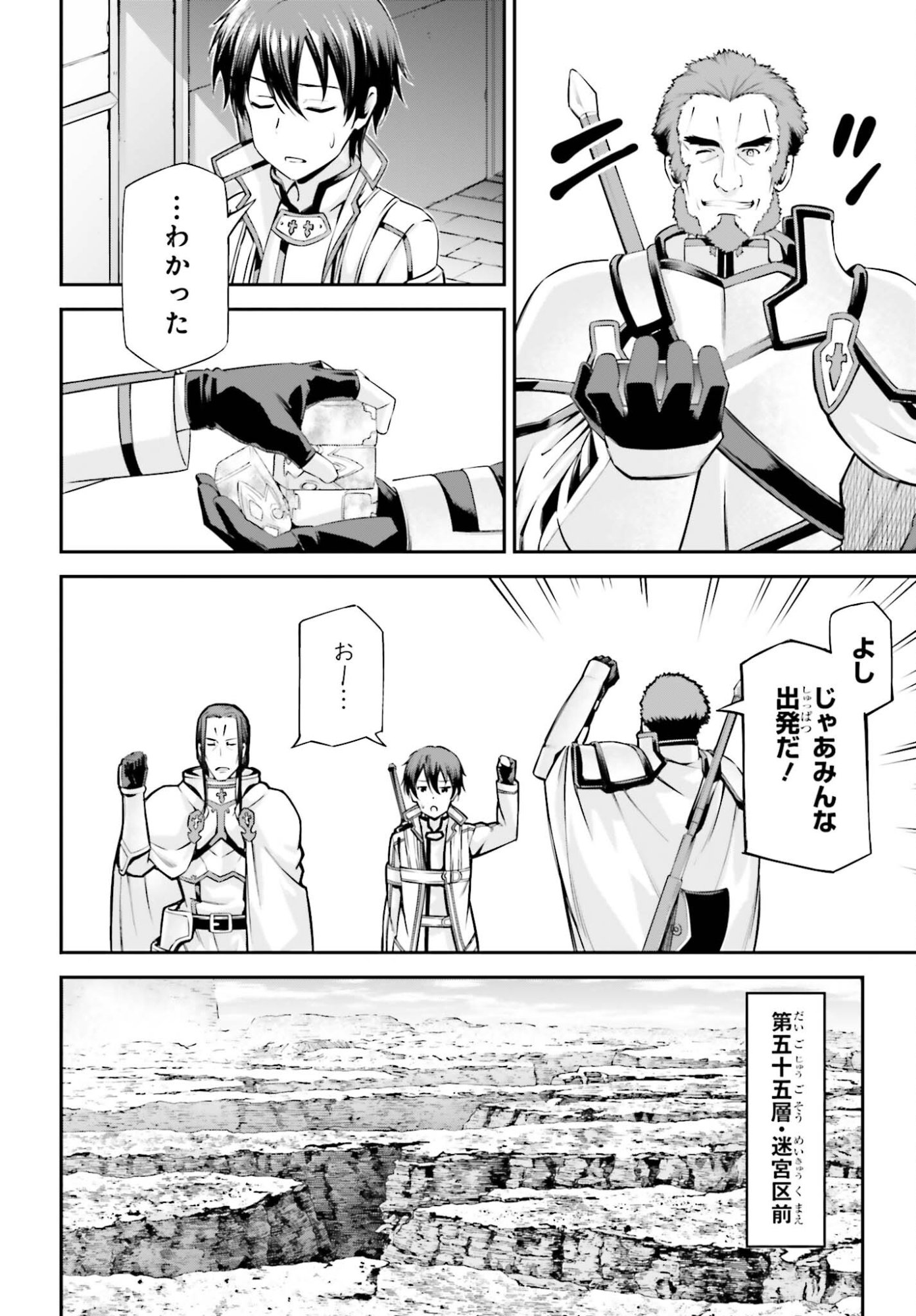 Read SWORD ART ONLINE: AINCRAD Chapter 49 [High Quality / Full] - Page 16 - nicomanga.com