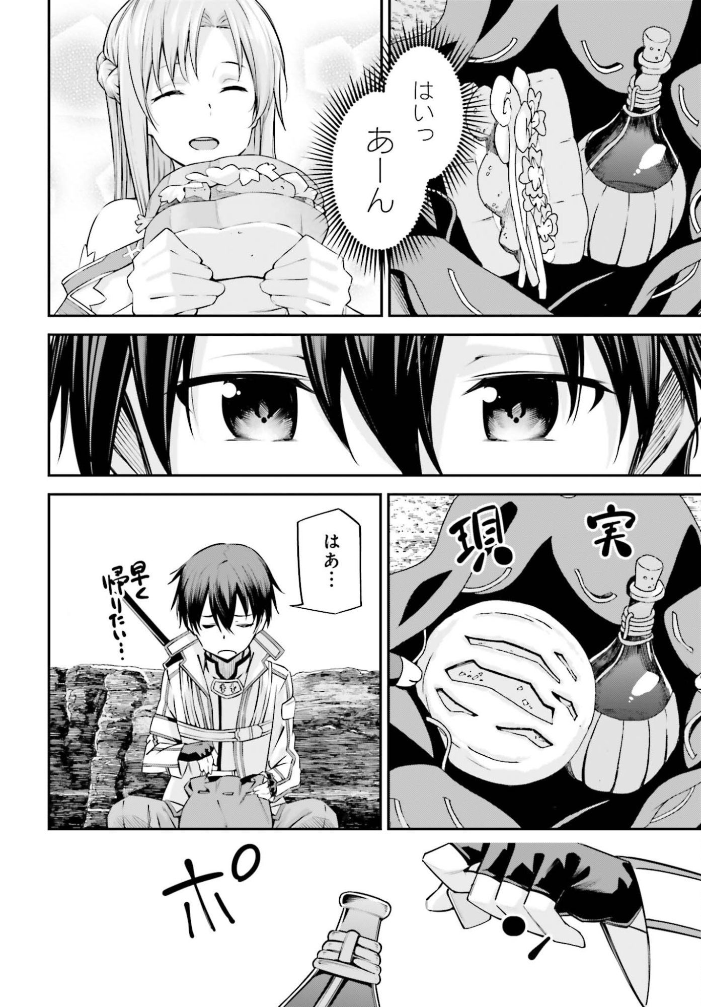 Read SWORD ART ONLINE: AINCRAD Chapter 49 [High Quality / Full] - Page 18 - nicomanga.com