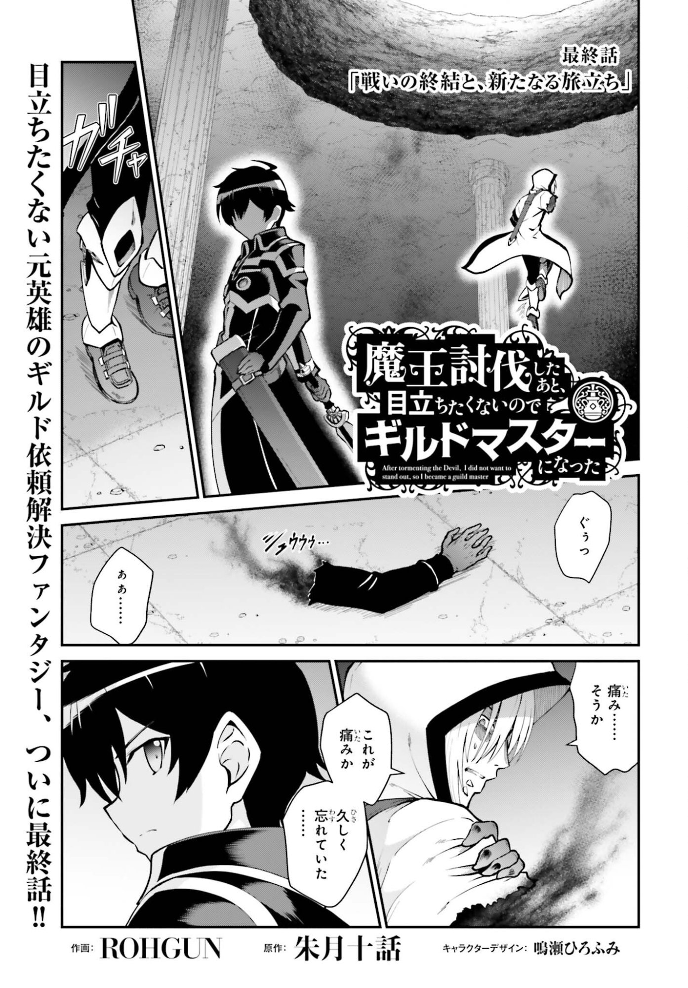 MAOU TOUBATSU SHITA ATO, MEDACHITAKUNAI NODE GUILD MASTER NI NATTA - RAW Chapter 74 page 1 - nihonkuni.com
