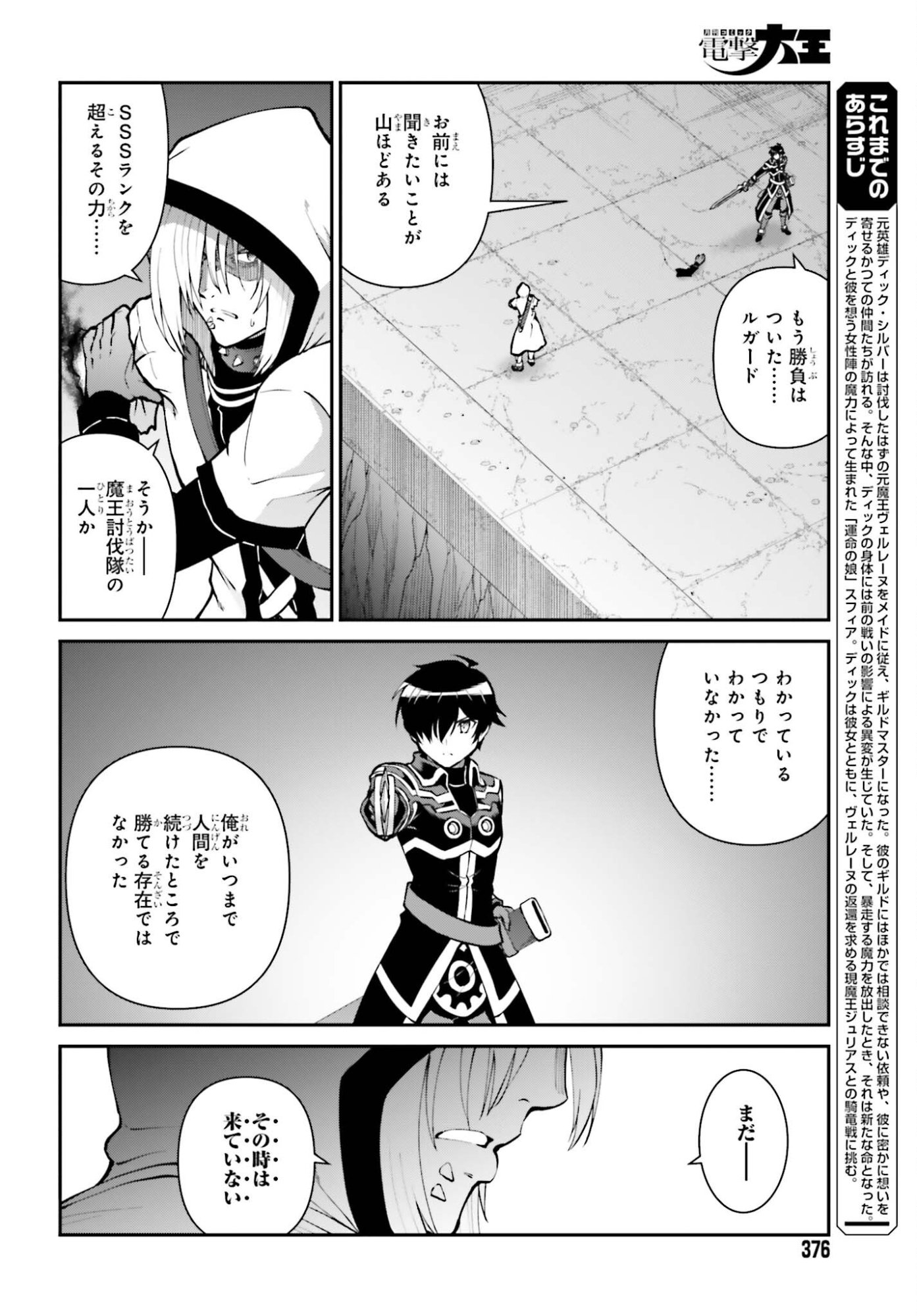 MAOU TOUBATSU SHITA ATO, MEDACHITAKUNAI NODE GUILD MASTER NI NATTA - RAW Chapter 74 page 2 - nihonkuni.com