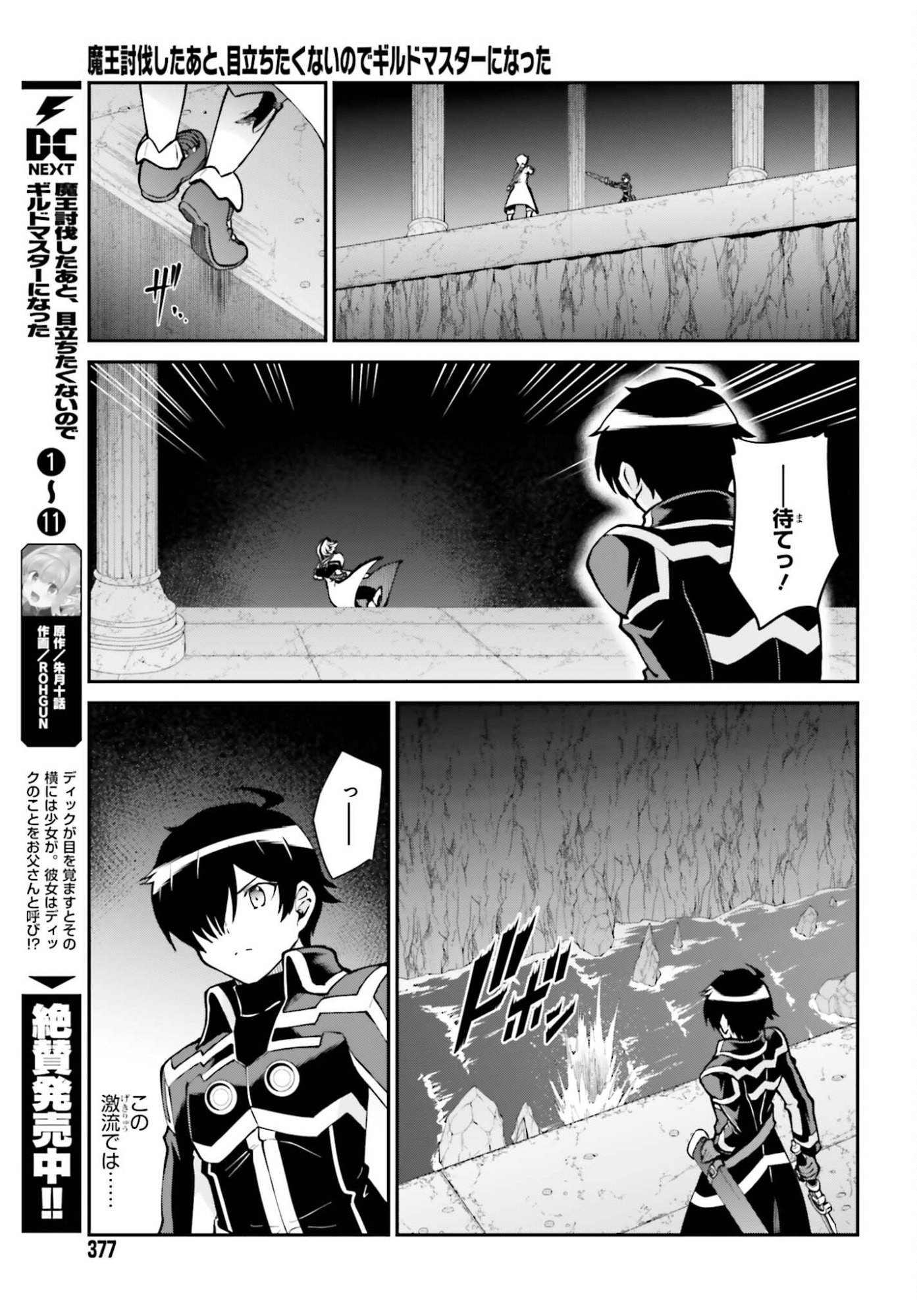 MAOU TOUBATSU SHITA ATO, MEDACHITAKUNAI NODE GUILD MASTER NI NATTA - RAW Chapter 74 page 3 - nihonkuni.com