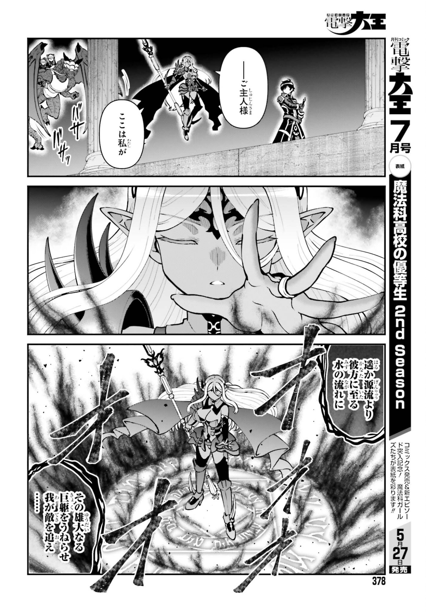 MAOU TOUBATSU SHITA ATO, MEDACHITAKUNAI NODE GUILD MASTER NI NATTA - RAW Chapter 74 page 4 - nihonkuni.com
