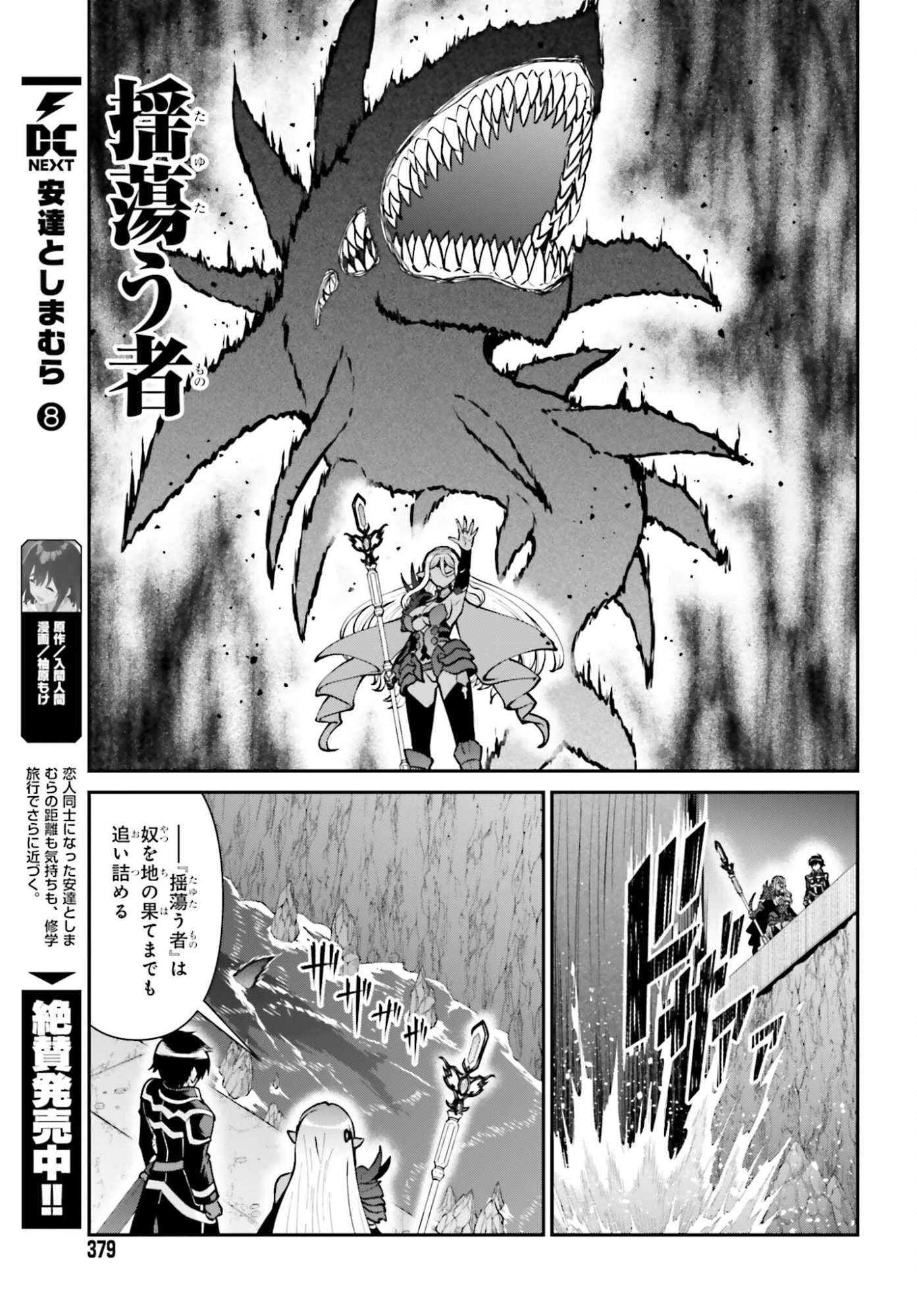 MAOU TOUBATSU SHITA ATO, MEDACHITAKUNAI NODE GUILD MASTER NI NATTA - RAW Chapter 74 page 5 - nihonkuni.com