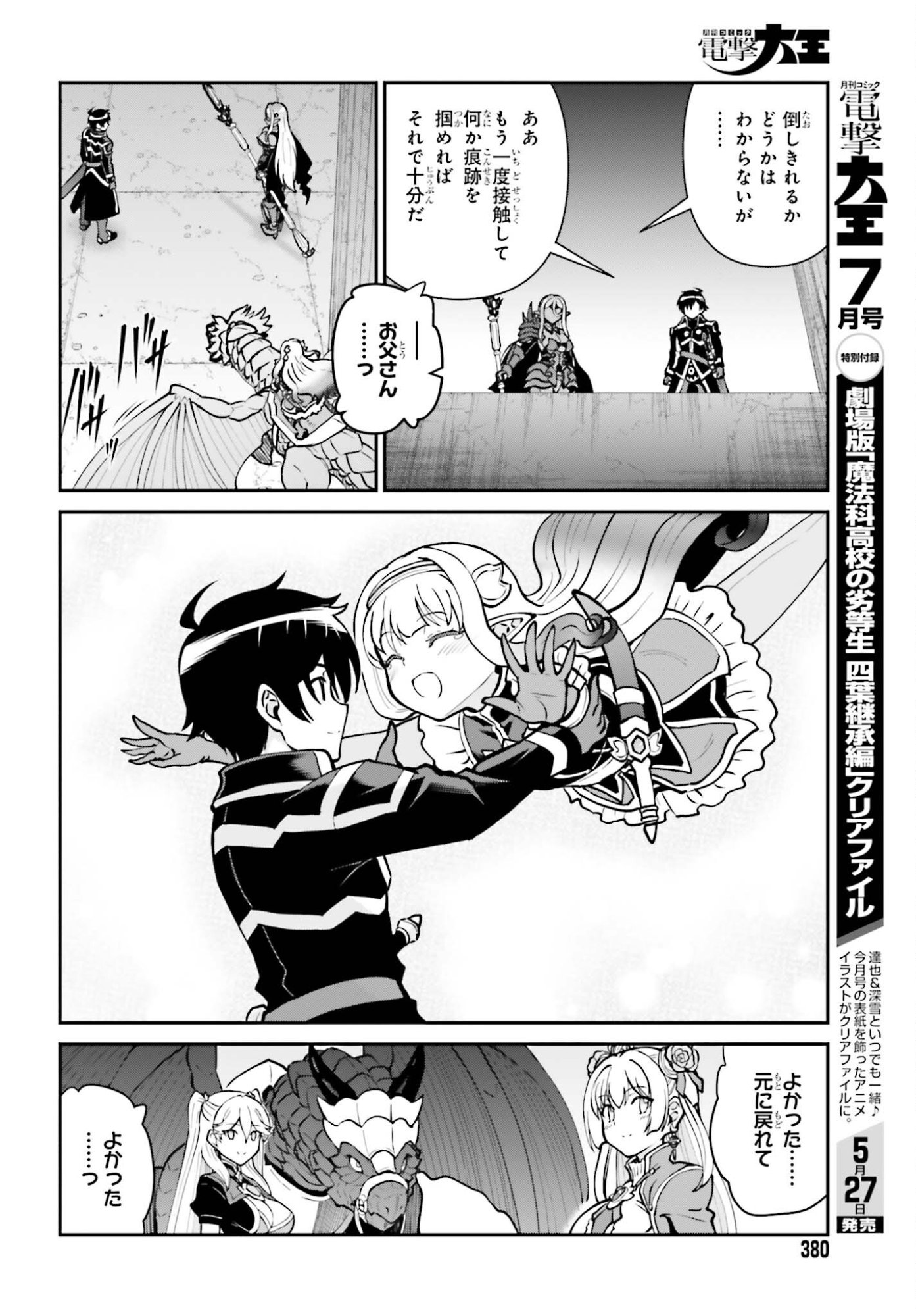 MAOU TOUBATSU SHITA ATO, MEDACHITAKUNAI NODE GUILD MASTER NI NATTA - RAW Chapter 74 page 6 - nihonkuni.com