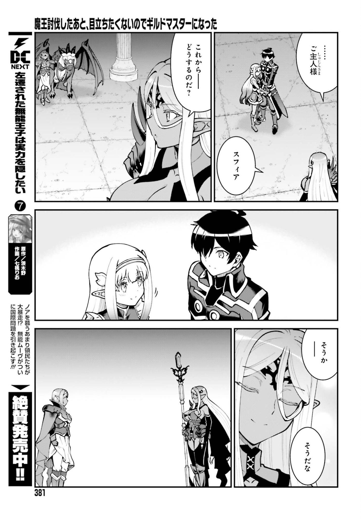 MAOU TOUBATSU SHITA ATO, MEDACHITAKUNAI NODE GUILD MASTER NI NATTA - RAW Chapter 74 page 7 - nihonkuni.com