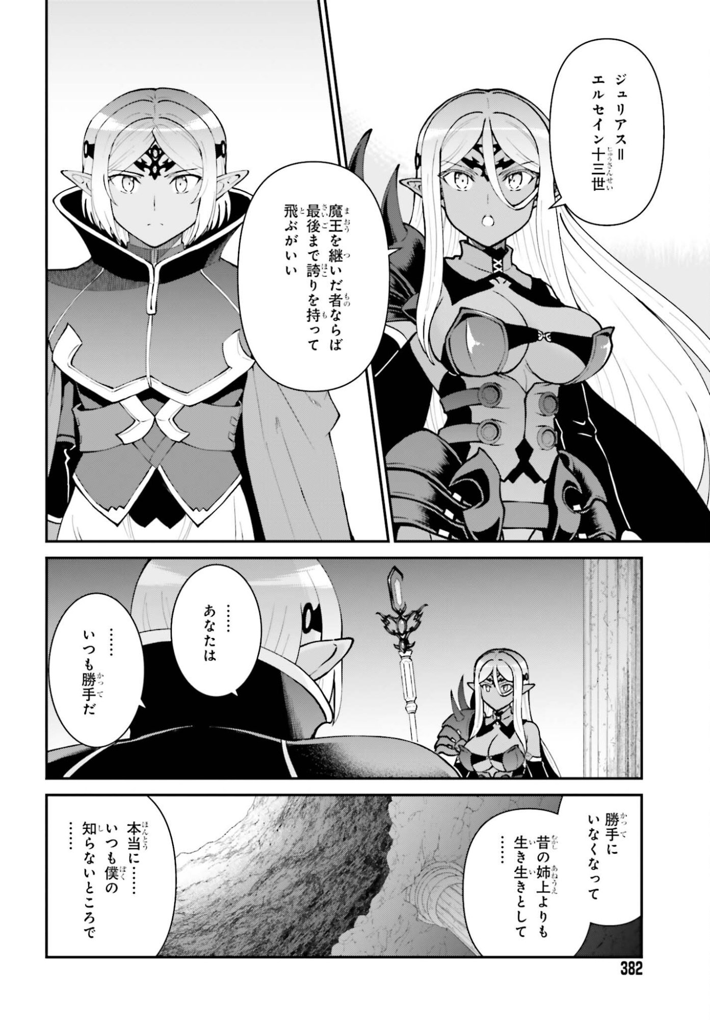 MAOU TOUBATSU SHITA ATO, MEDACHITAKUNAI NODE GUILD MASTER NI NATTA - RAW Chapter 74 page 8 - nihonkuni.com