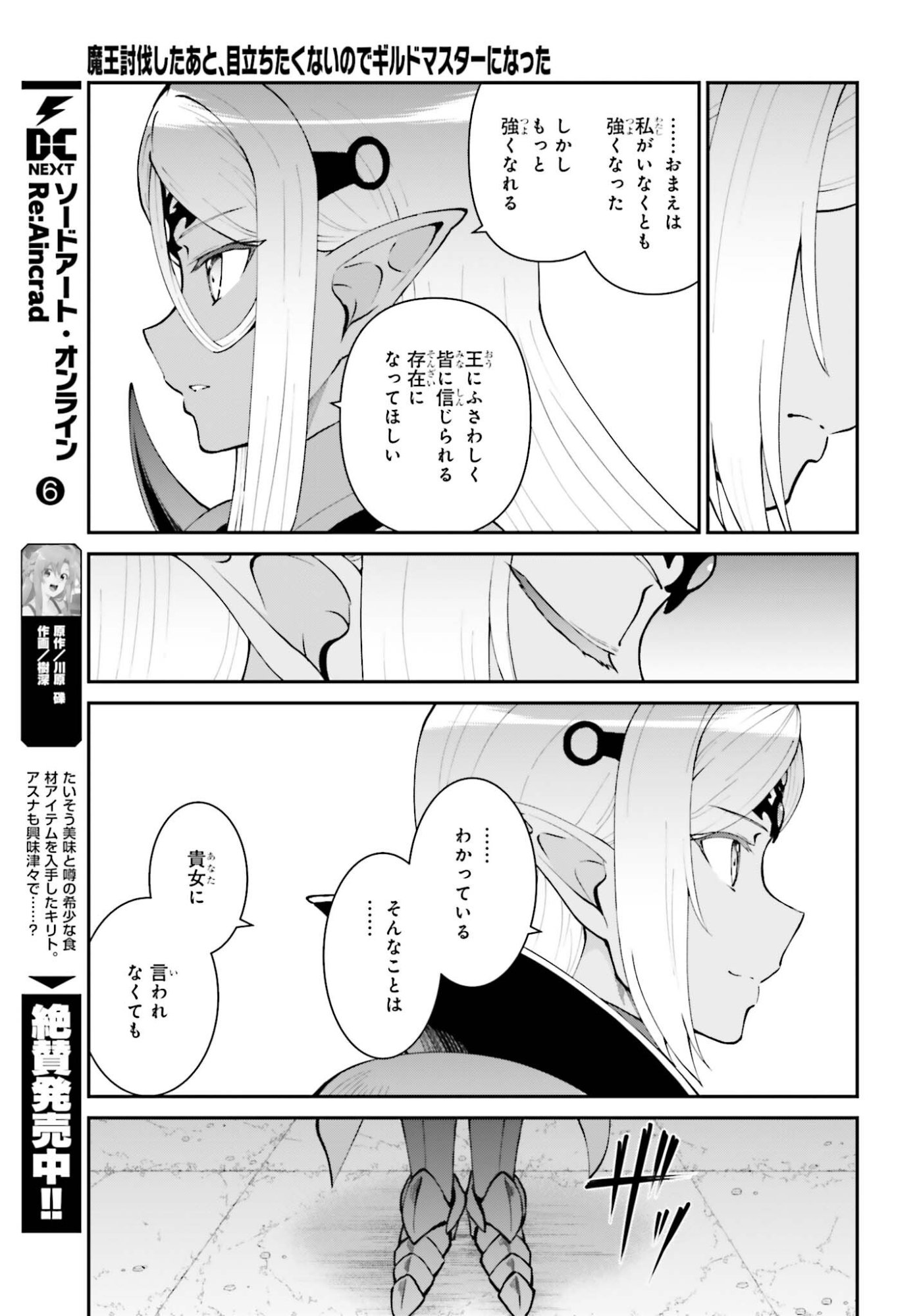 MAOU TOUBATSU SHITA ATO, MEDACHITAKUNAI NODE GUILD MASTER NI NATTA - RAW Chapter 74 page 9 - nihonkuni.com