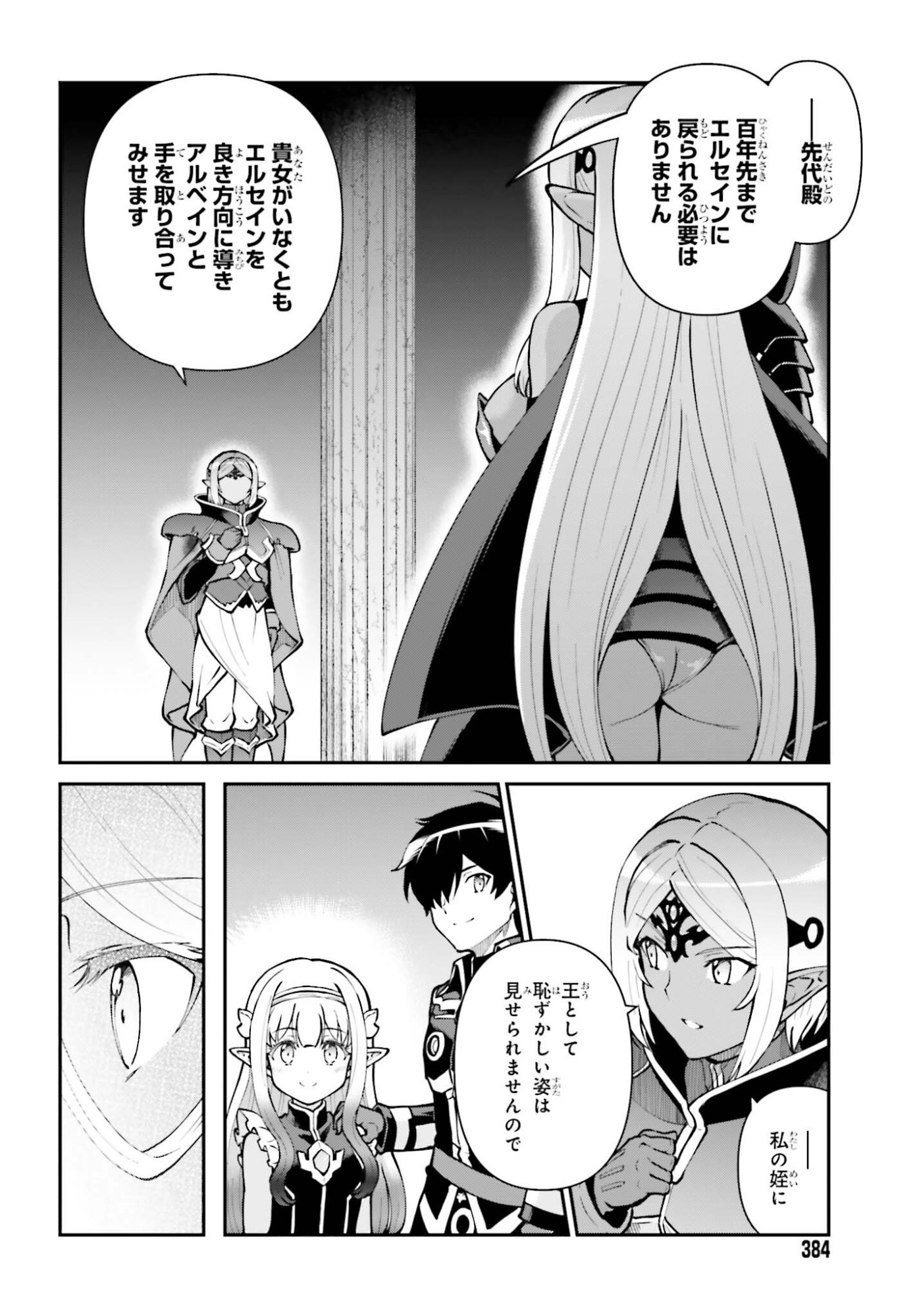 MAOU TOUBATSU SHITA ATO, MEDACHITAKUNAI NODE GUILD MASTER NI NATTA - RAW Chapter 74 page 10 - nihonkuni.com