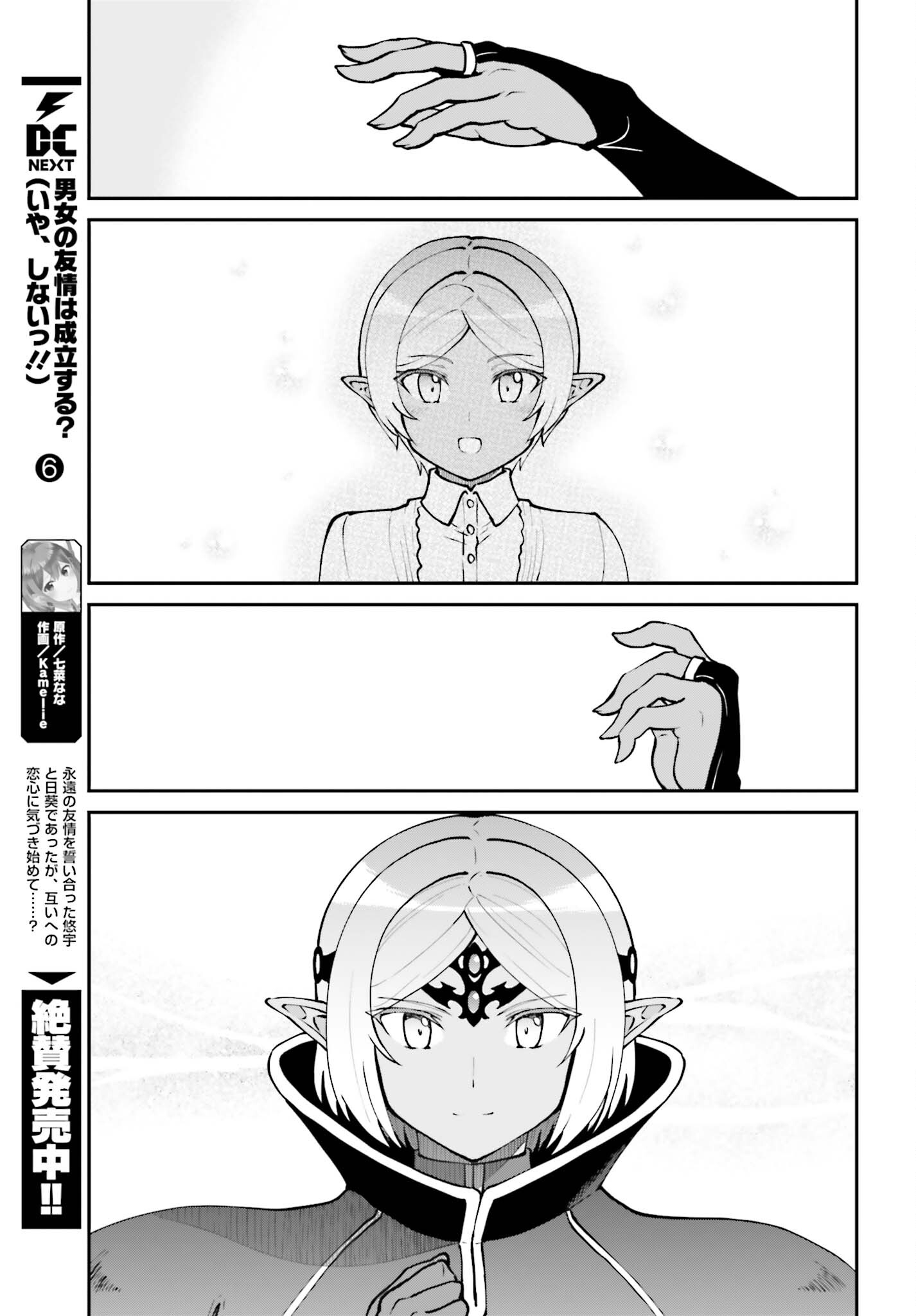 MAOU TOUBATSU SHITA ATO, MEDACHITAKUNAI NODE GUILD MASTER NI NATTA - RAW Chapter 74 page 11 - nihonkuni.com