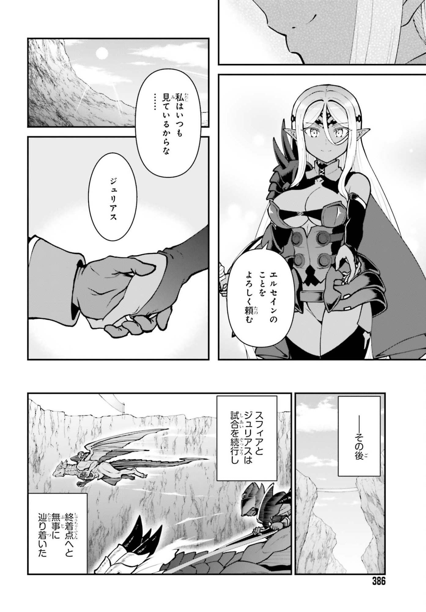 MAOU TOUBATSU SHITA ATO, MEDACHITAKUNAI NODE GUILD MASTER NI NATTA - RAW Chapter 74 page 12 - nihonkuni.com