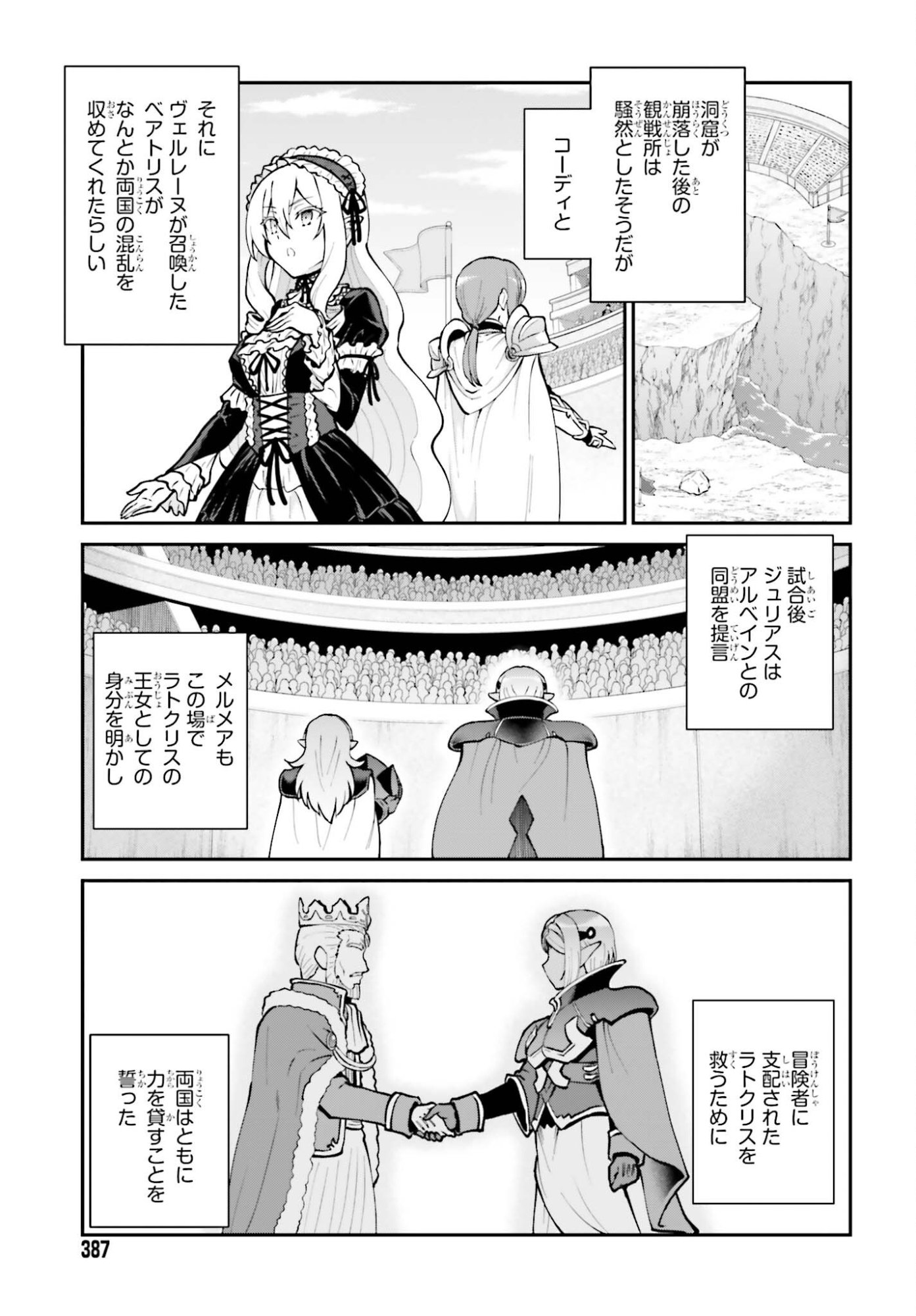 MAOU TOUBATSU SHITA ATO, MEDACHITAKUNAI NODE GUILD MASTER NI NATTA - RAW Chapter 74 page 13 - nihonkuni.com