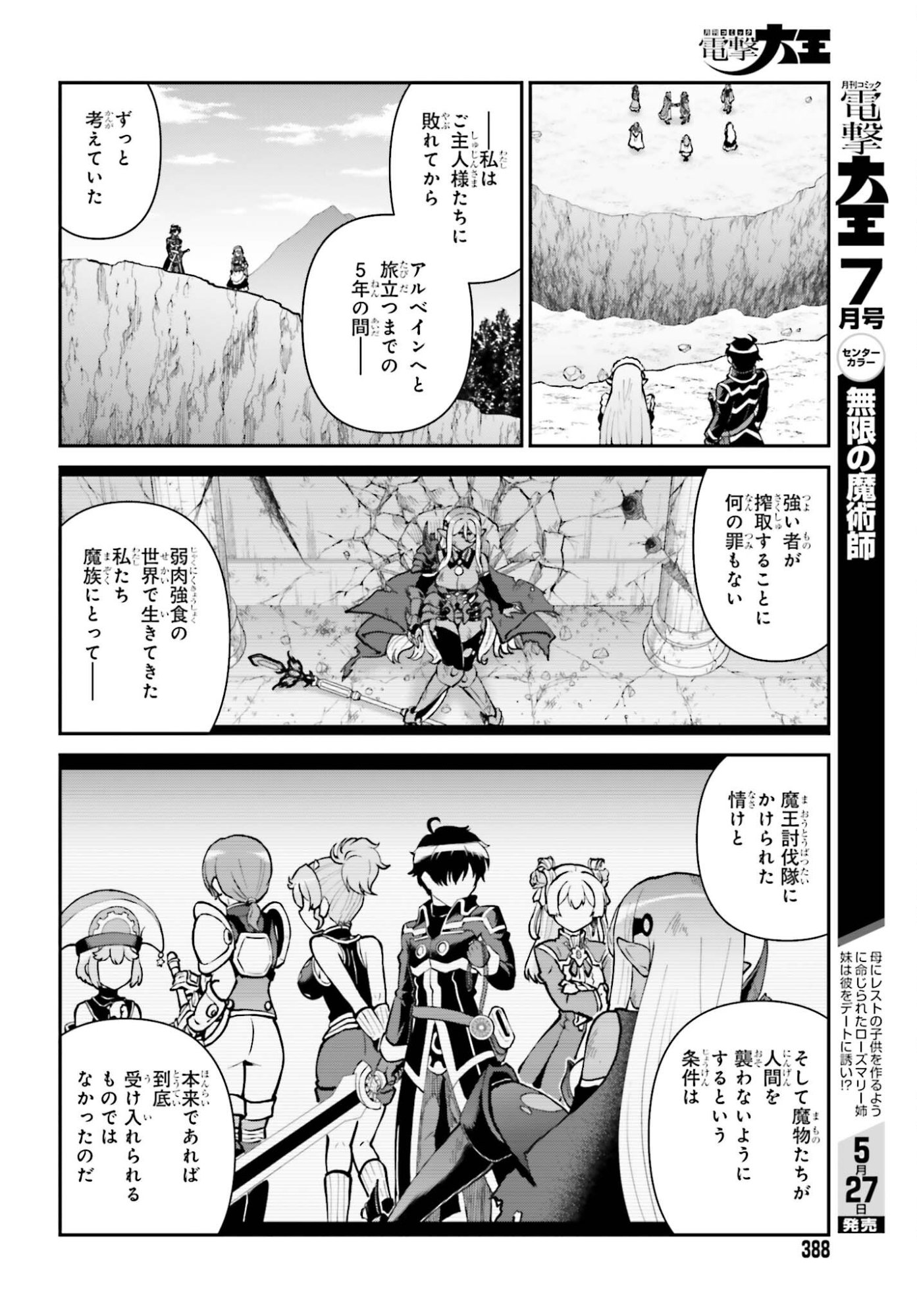 MAOU TOUBATSU SHITA ATO, MEDACHITAKUNAI NODE GUILD MASTER NI NATTA - RAW Chapter 74 page 14 - nihonkuni.com