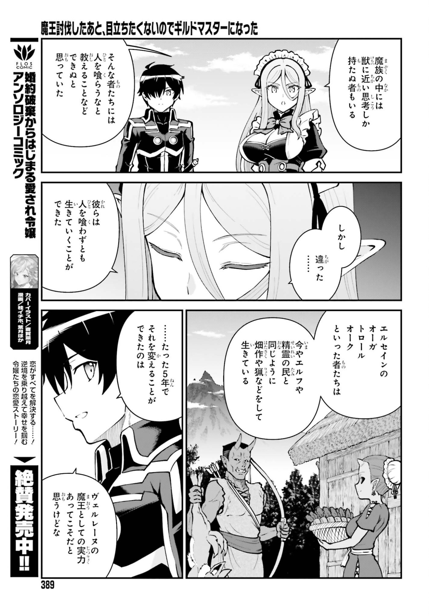 MAOU TOUBATSU SHITA ATO, MEDACHITAKUNAI NODE GUILD MASTER NI NATTA - RAW Chapter 74 page 15 - nihonkuni.com