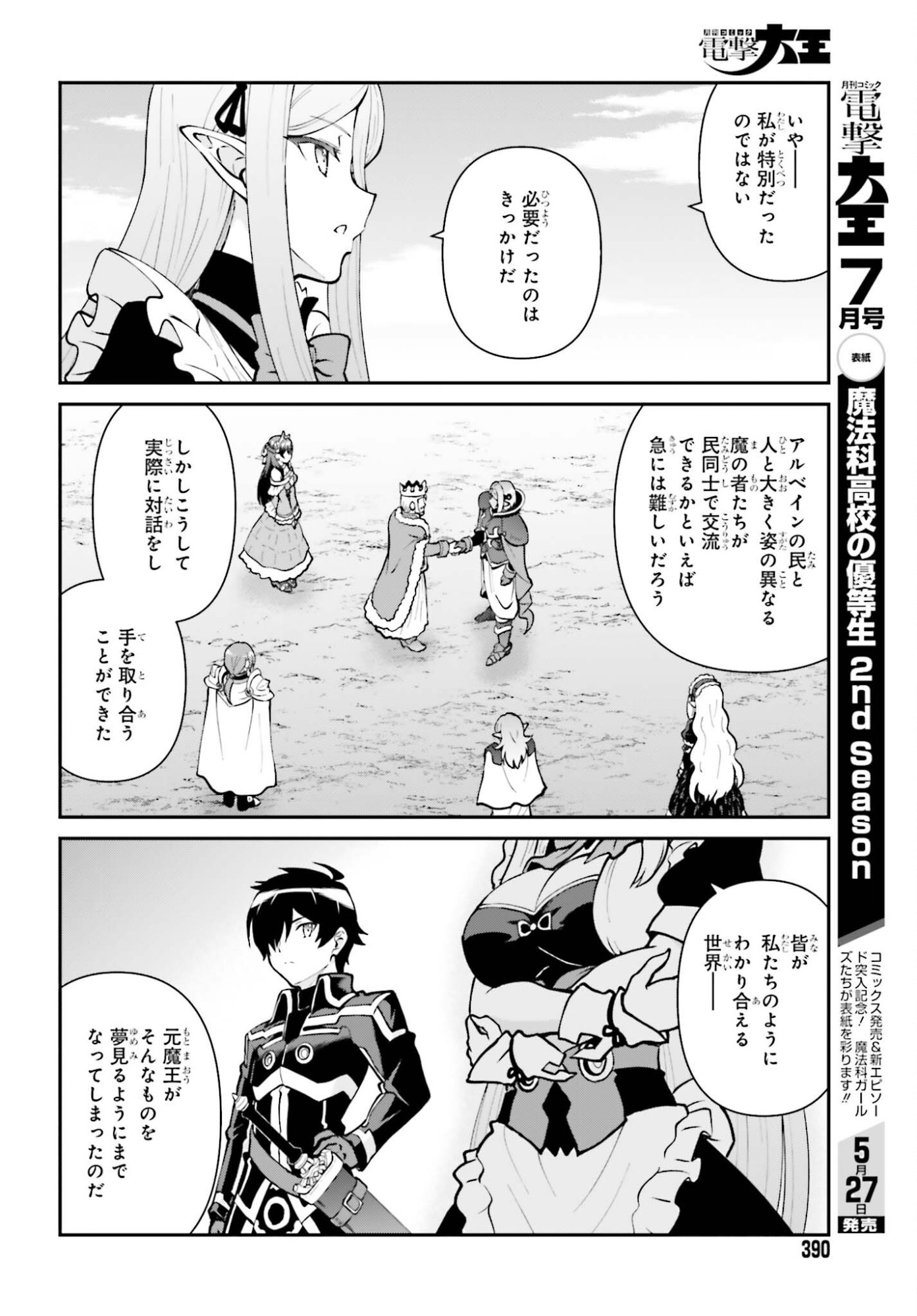 MAOU TOUBATSU SHITA ATO, MEDACHITAKUNAI NODE GUILD MASTER NI NATTA - RAW Chapter 74 page 16 - nihonkuni.com