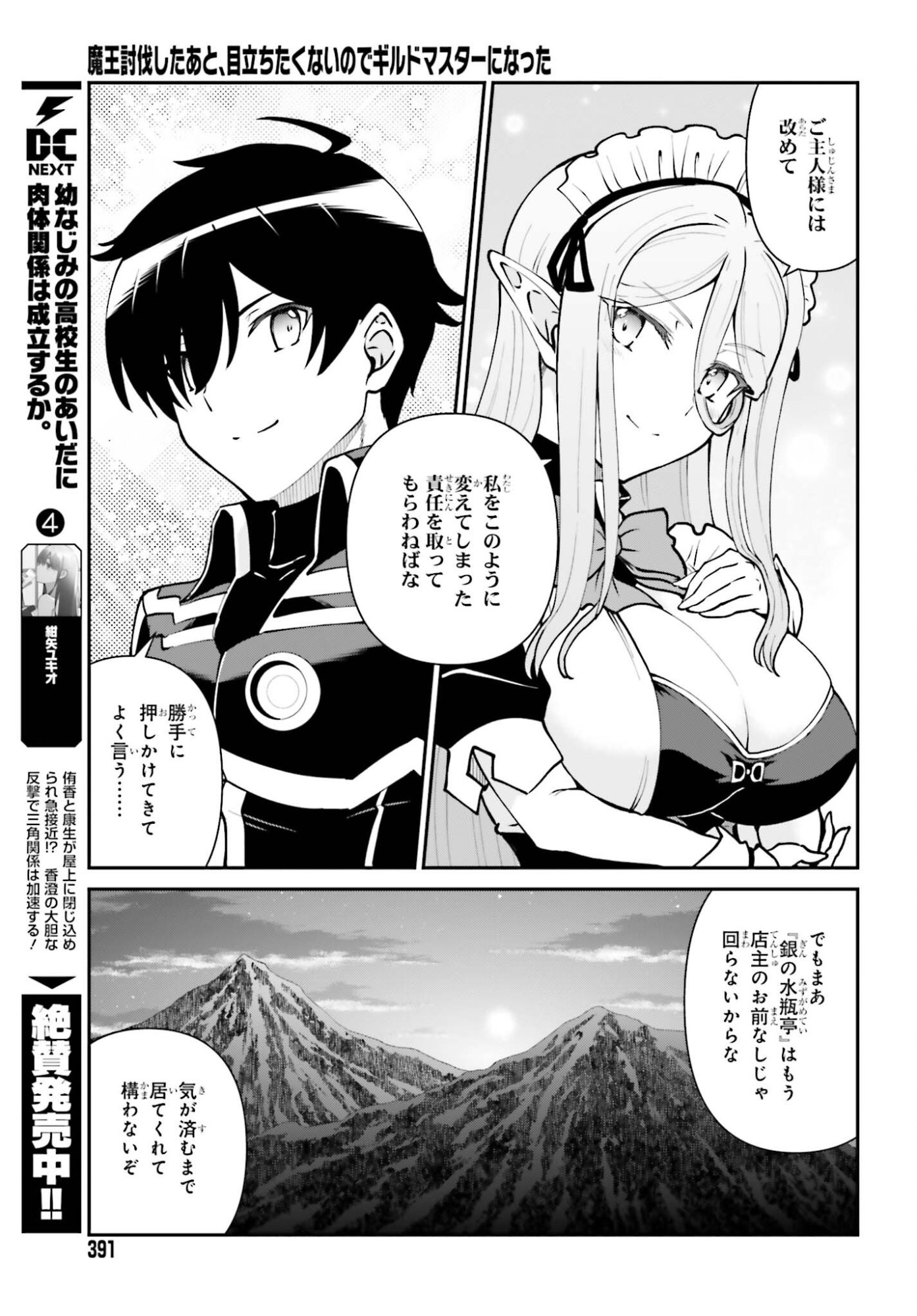 MAOU TOUBATSU SHITA ATO, MEDACHITAKUNAI NODE GUILD MASTER NI NATTA - RAW Chapter 74 page 17 - nihonkuni.com