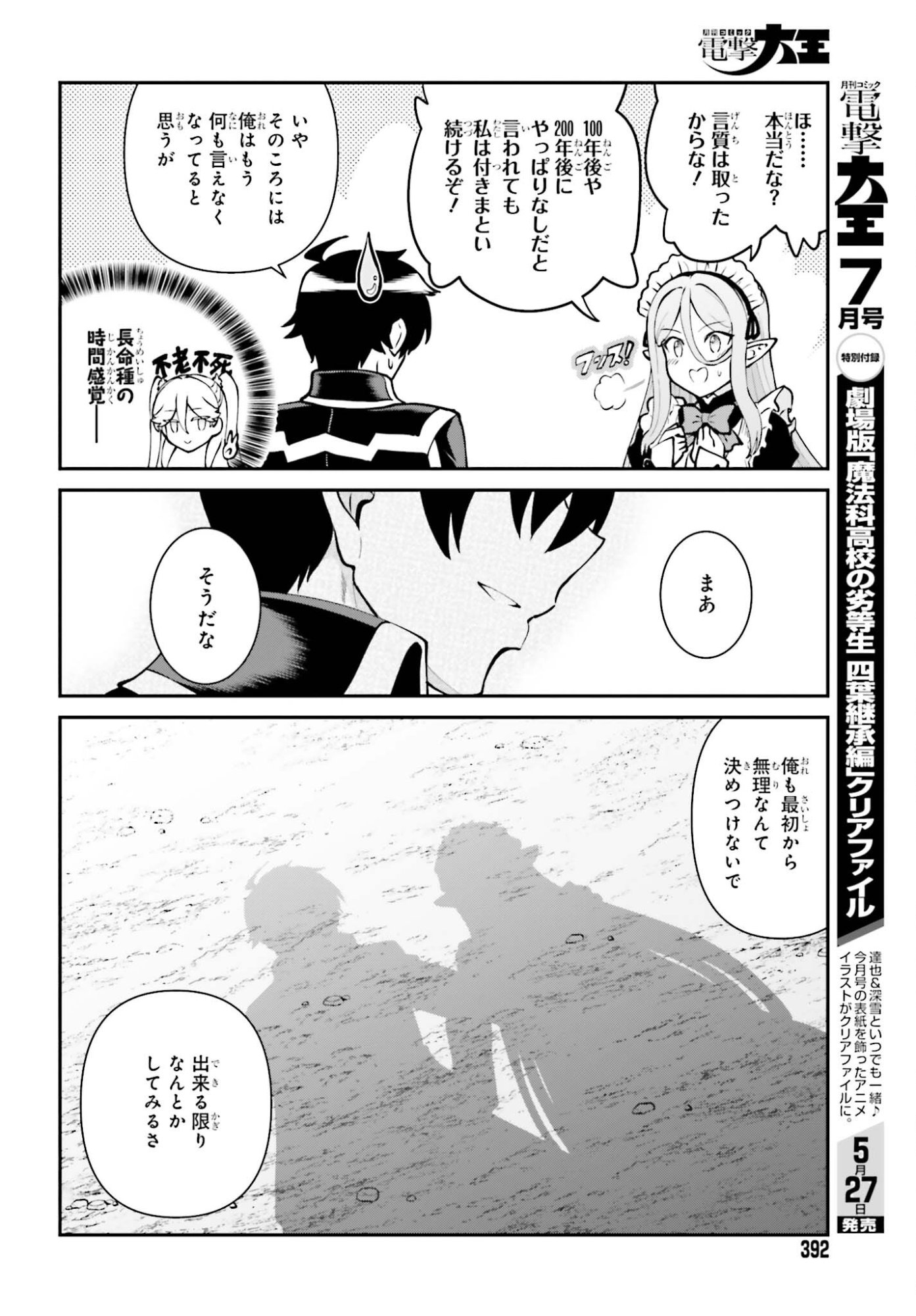 MAOU TOUBATSU SHITA ATO, MEDACHITAKUNAI NODE GUILD MASTER NI NATTA - RAW Chapter 74 page 18 - nihonkuni.com