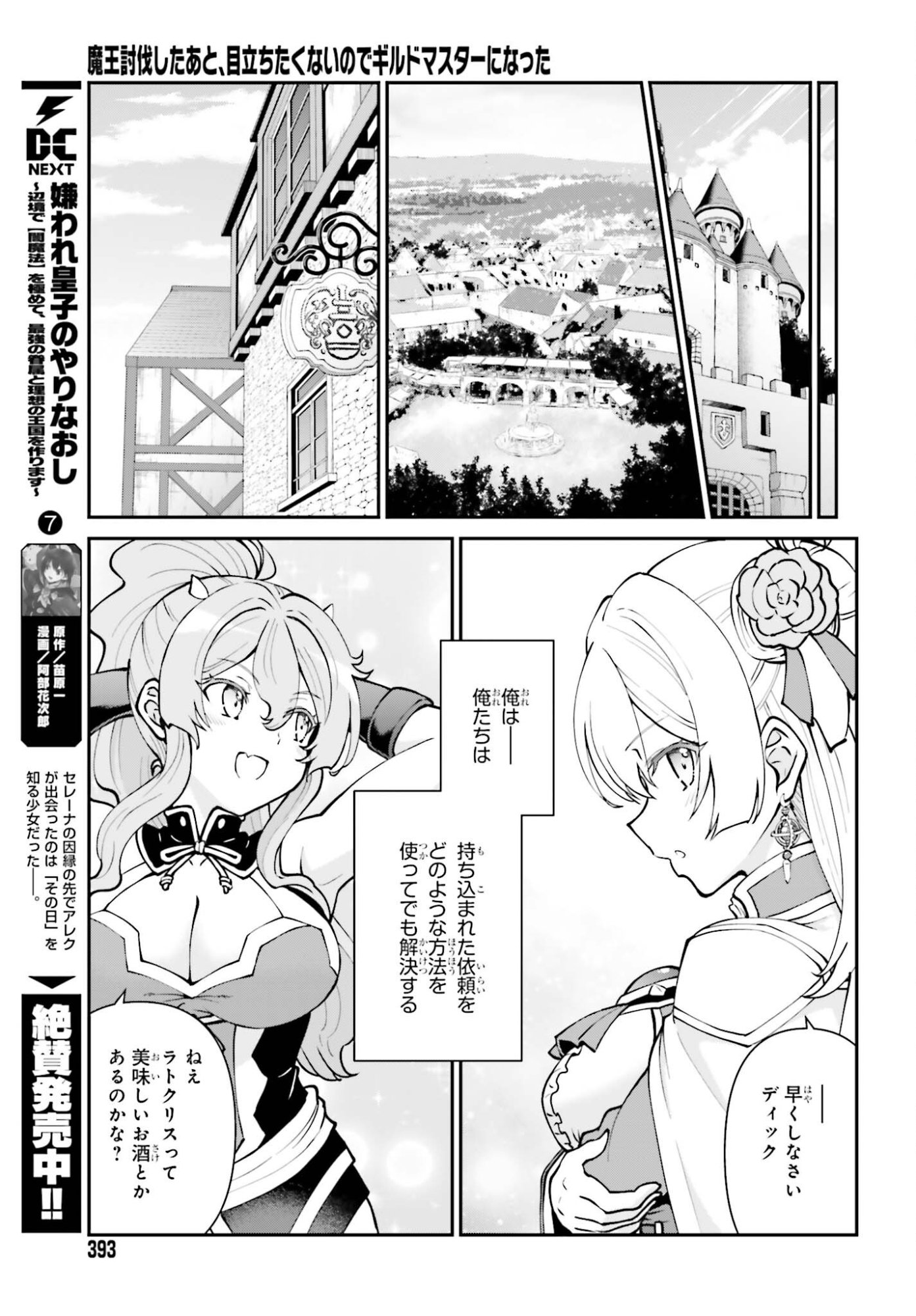 MAOU TOUBATSU SHITA ATO, MEDACHITAKUNAI NODE GUILD MASTER NI NATTA - RAW Chapter 74 page 19 - nihonkuni.com