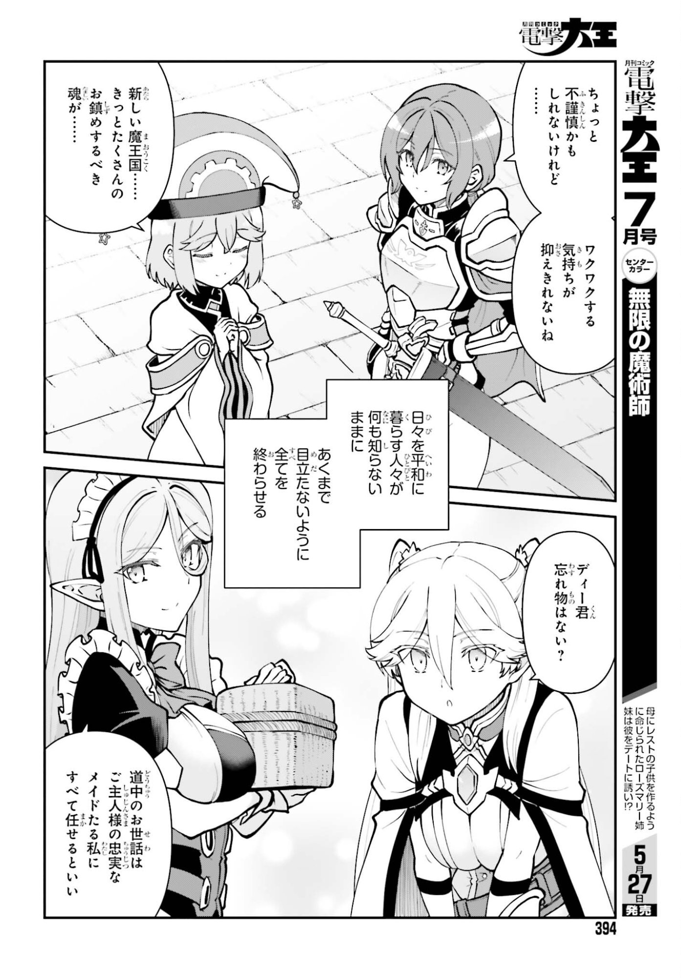 MAOU TOUBATSU SHITA ATO, MEDACHITAKUNAI NODE GUILD MASTER NI NATTA - RAW Chapter 74 page 20 - nihonkuni.com