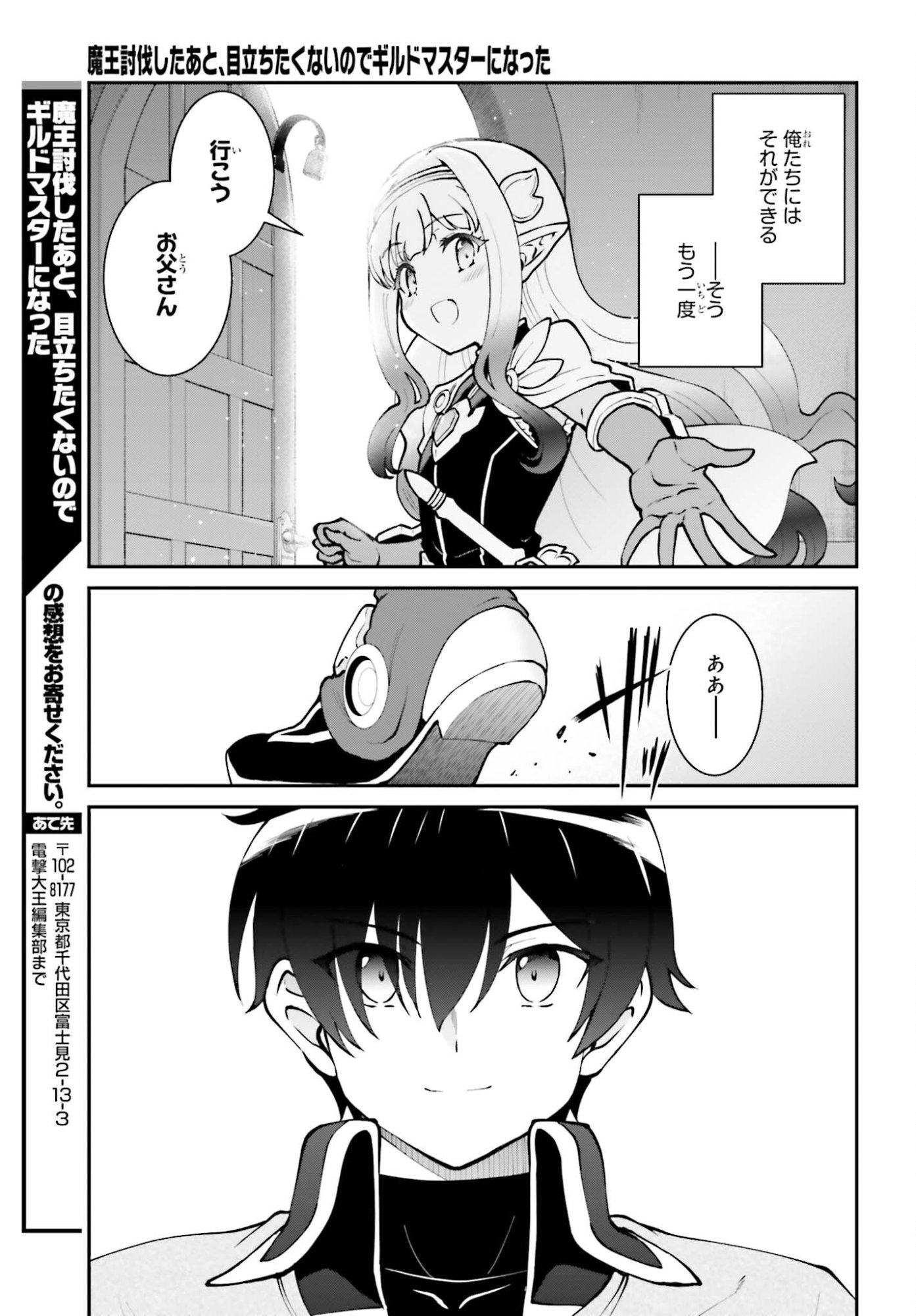 MAOU TOUBATSU SHITA ATO, MEDACHITAKUNAI NODE GUILD MASTER NI NATTA - RAW Chapter 74 page 21 - nihonkuni.com