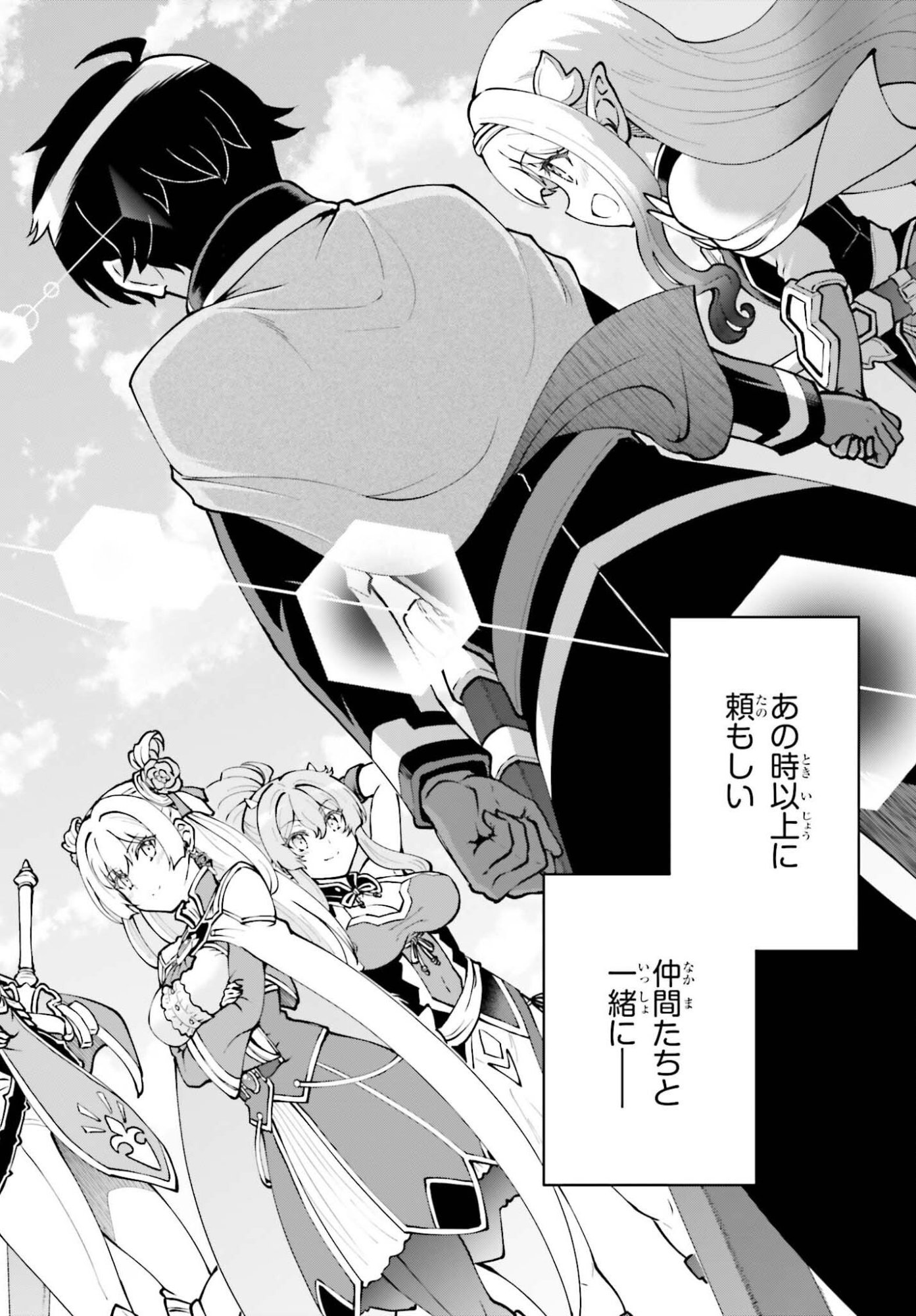 MAOU TOUBATSU SHITA ATO, MEDACHITAKUNAI NODE GUILD MASTER NI NATTA - RAW Chapter 74 page 22 - nihonkuni.com