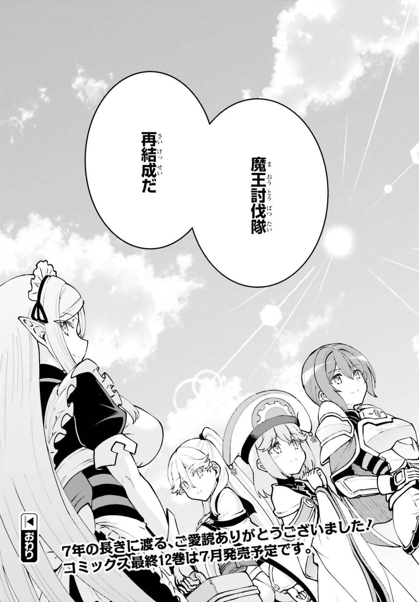 MAOU TOUBATSU SHITA ATO, MEDACHITAKUNAI NODE GUILD MASTER NI NATTA - RAW Chapter 74 page 23 - nihonkuni.com