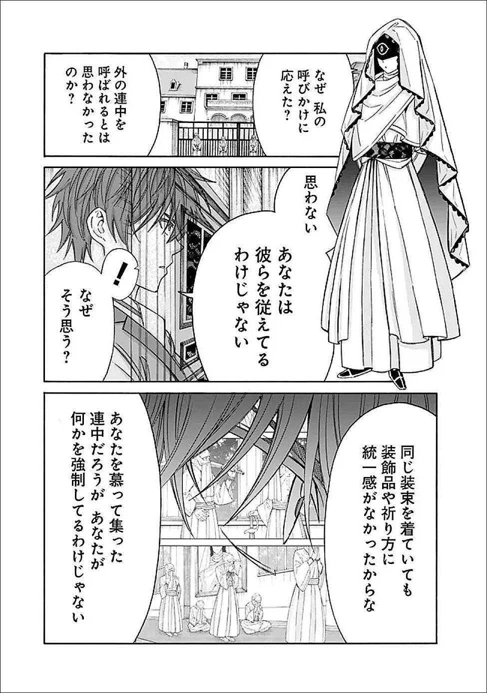 THE STRONGEST HAREM OF NOBLES Chapter 58 page 3 - nihonkuni.com