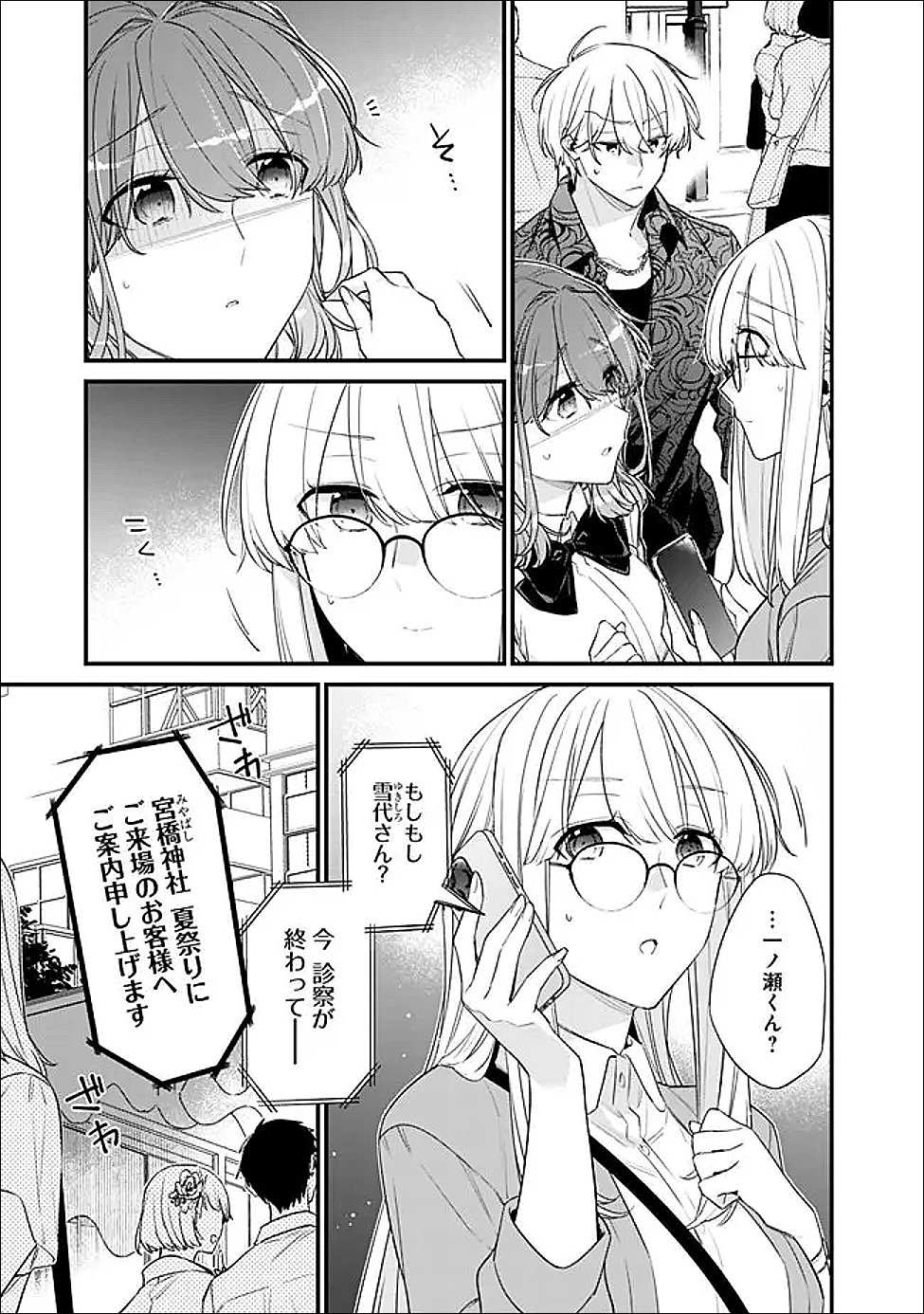 OSANANAJIMI KANOJO NO MORAHARA GA HIDOIN DE ZETSUEN SENGEN SHITE YATTA Chap 52.1 - Pic 2