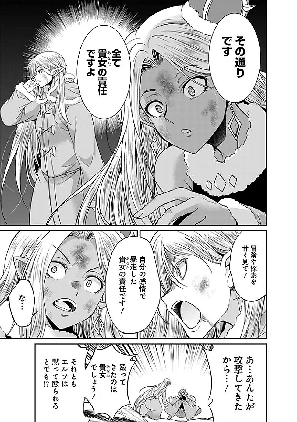 ELF DOREI TO KIZUKU DUNGEON HAREM Chap 33.2 - Pic 3